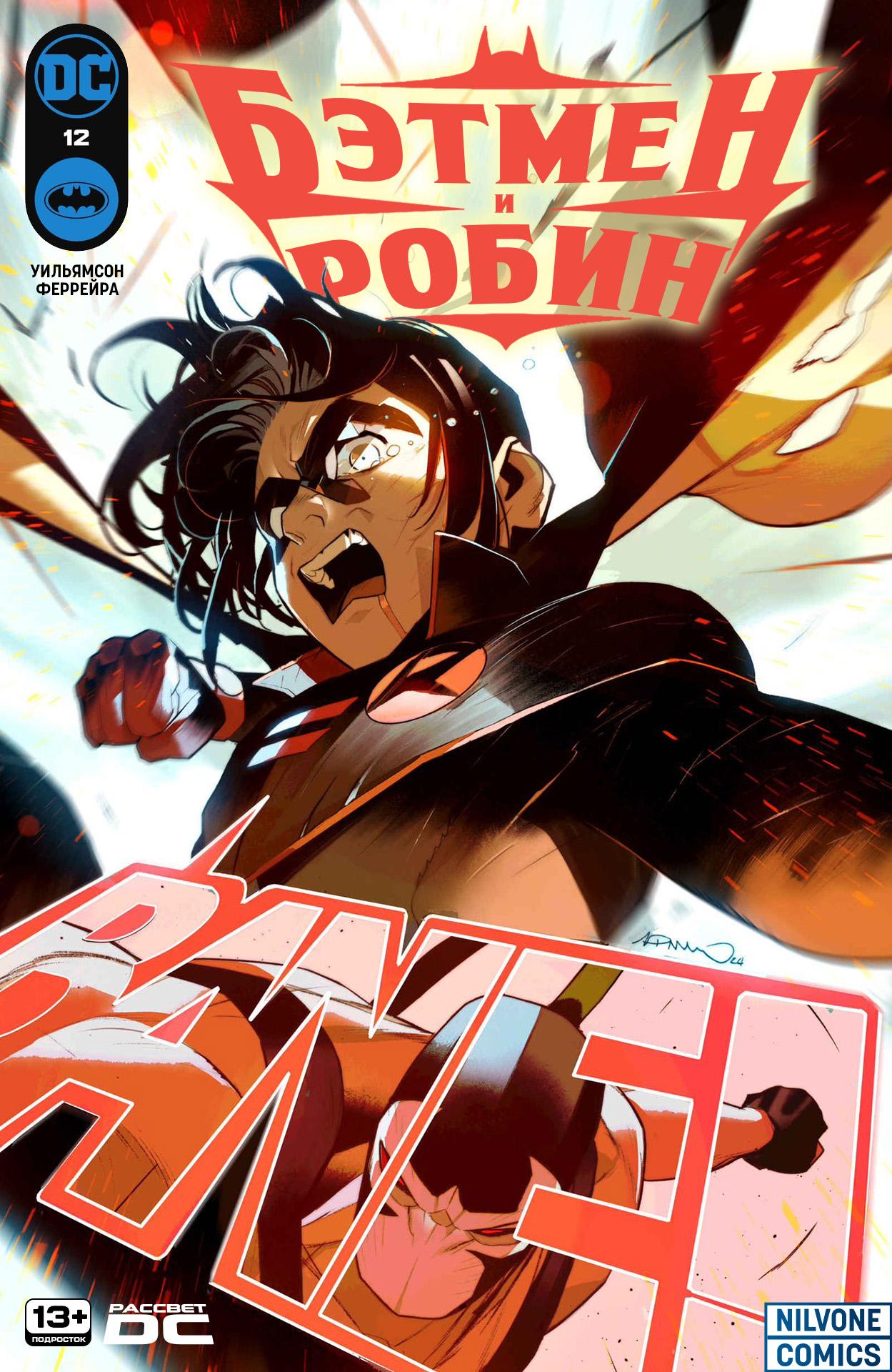 Read Batman and Robin Бэтмен и Робин Manga Online