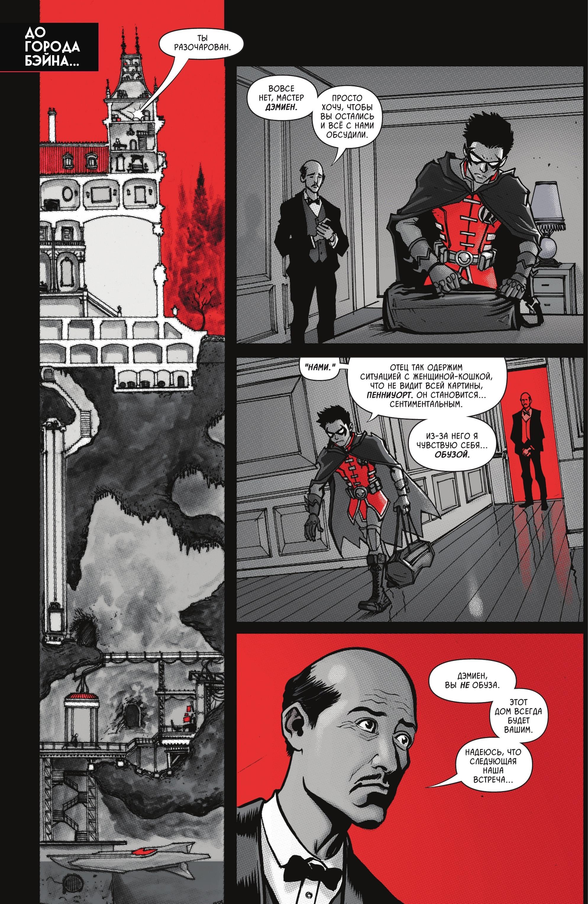 Read Batman and Robin Бэтмен и Робин Manga Online