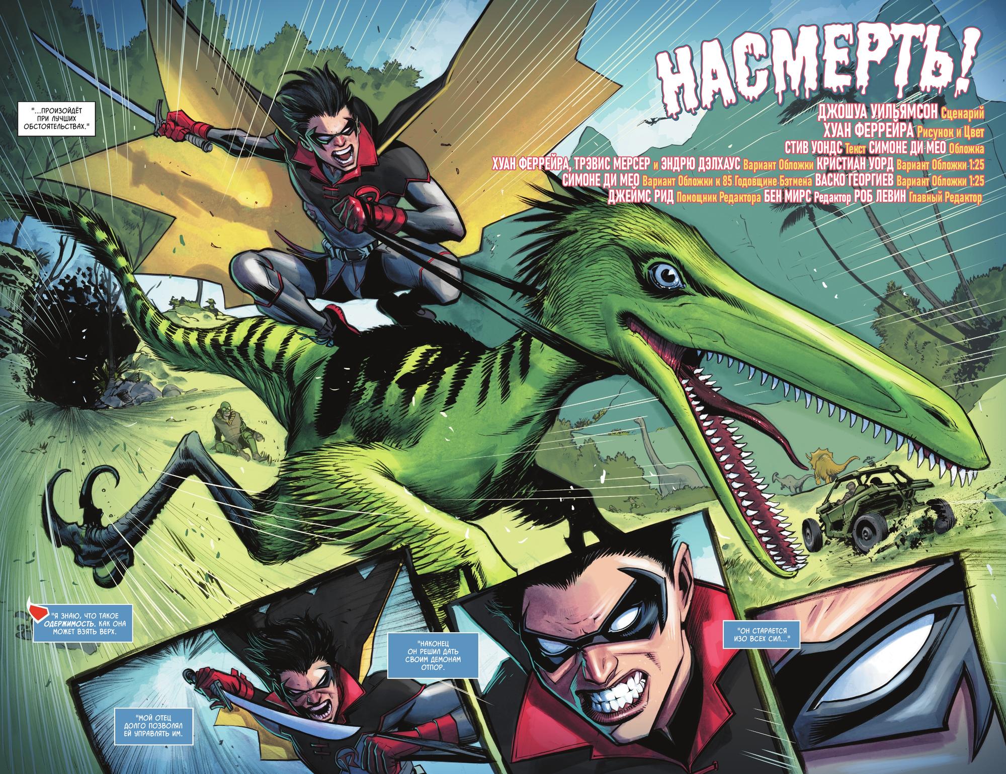 Read Batman and Robin Бэтмен и Робин Manga Online