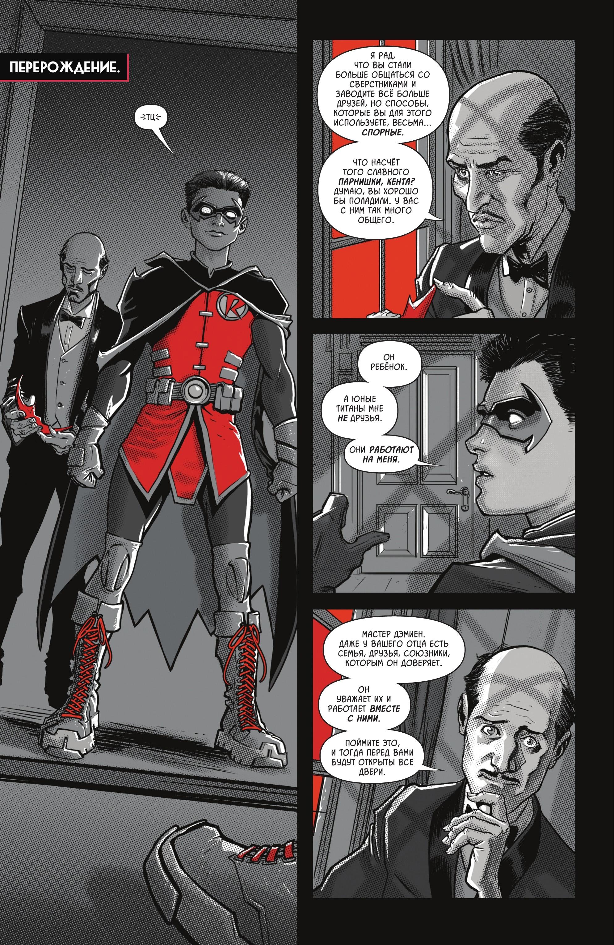 Read Batman and Robin Бэтмен и Робин Manga Online