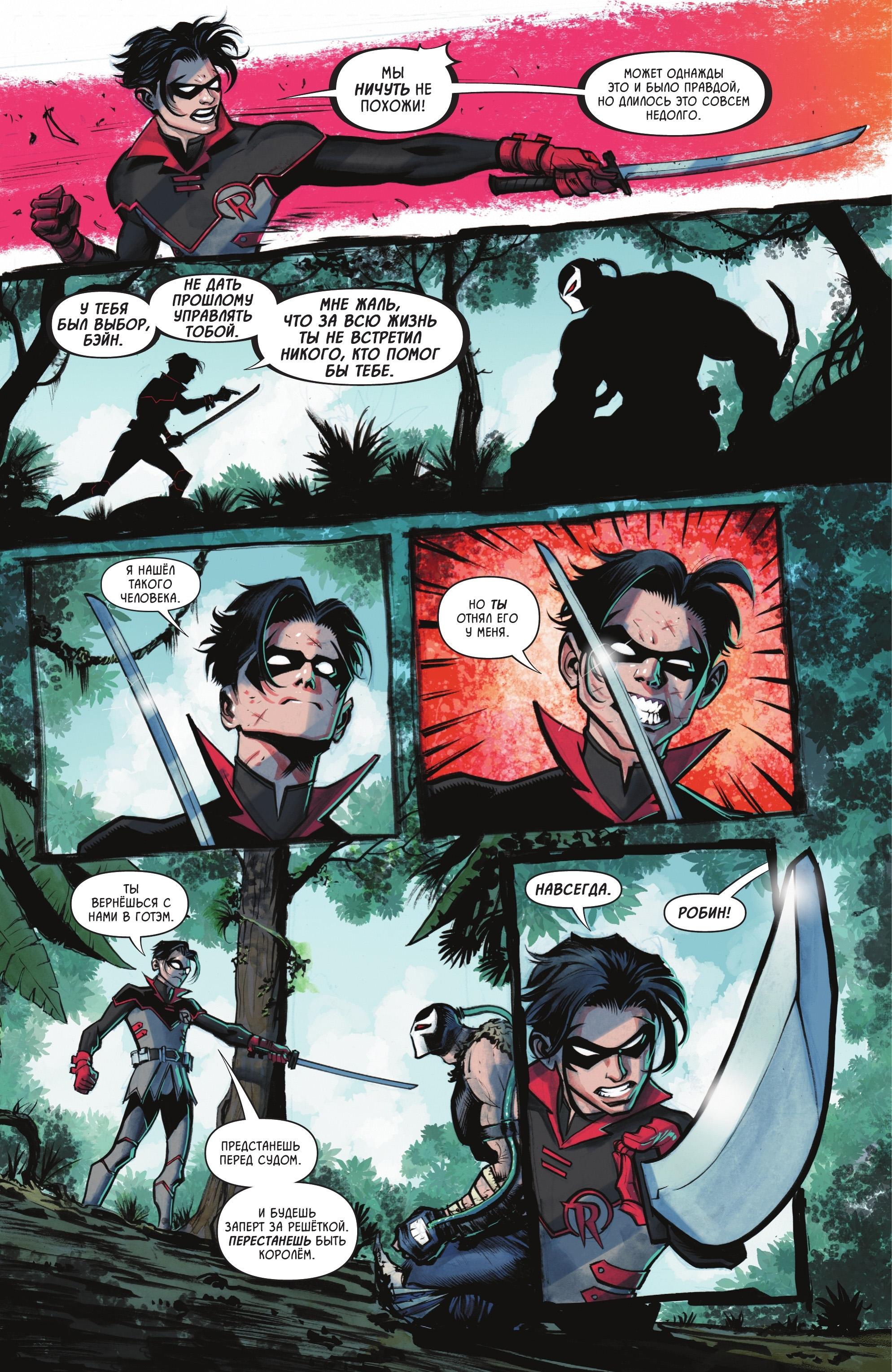 Read Batman and Robin Бэтмен и Робин Manga Online