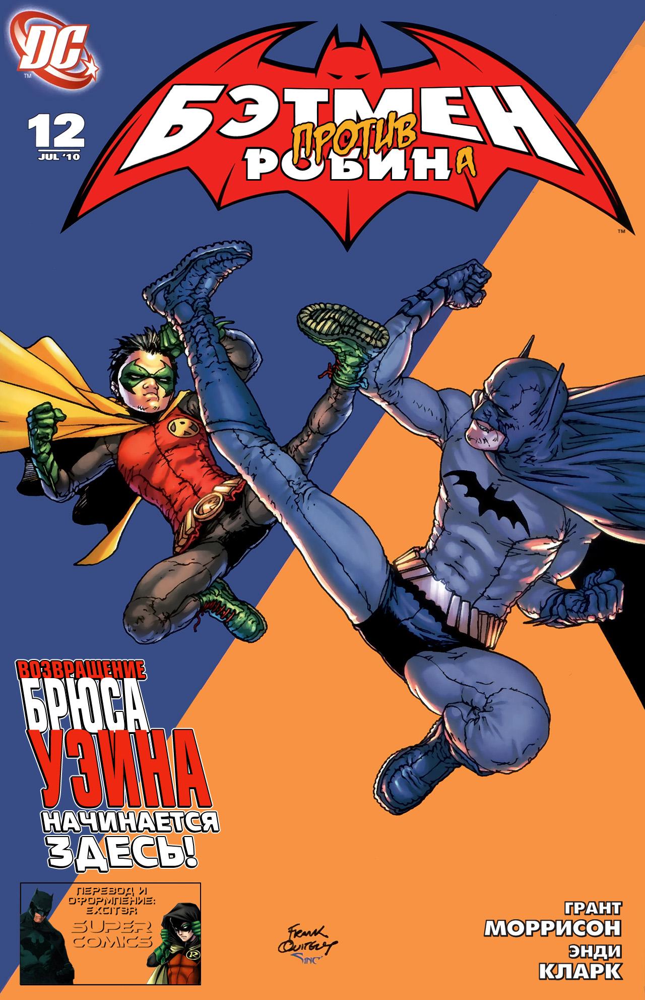 Read Batman and Robin Бэтмен и Робин Manga Online