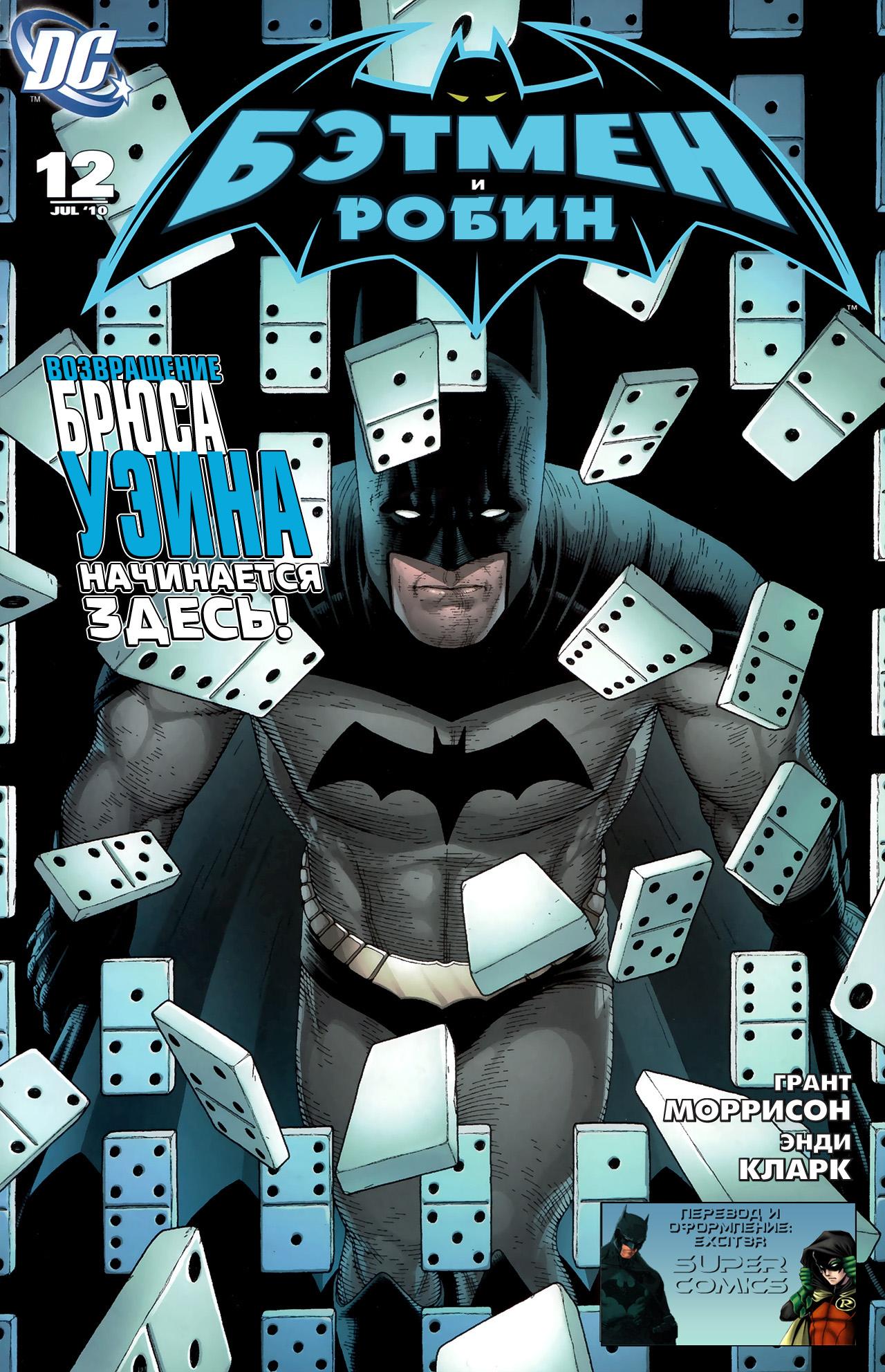 Read Batman and Robin Бэтмен и Робин Manga Online
