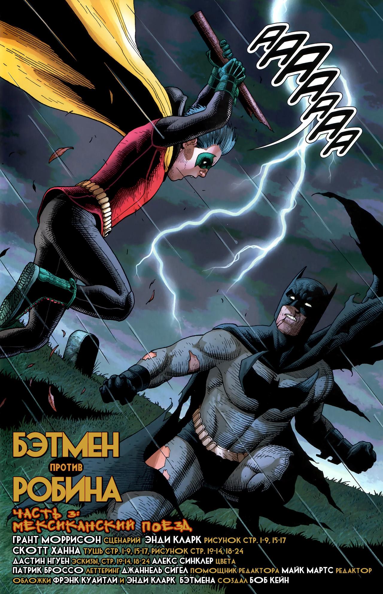Read Batman and Robin Бэтмен и Робин Manga Online
