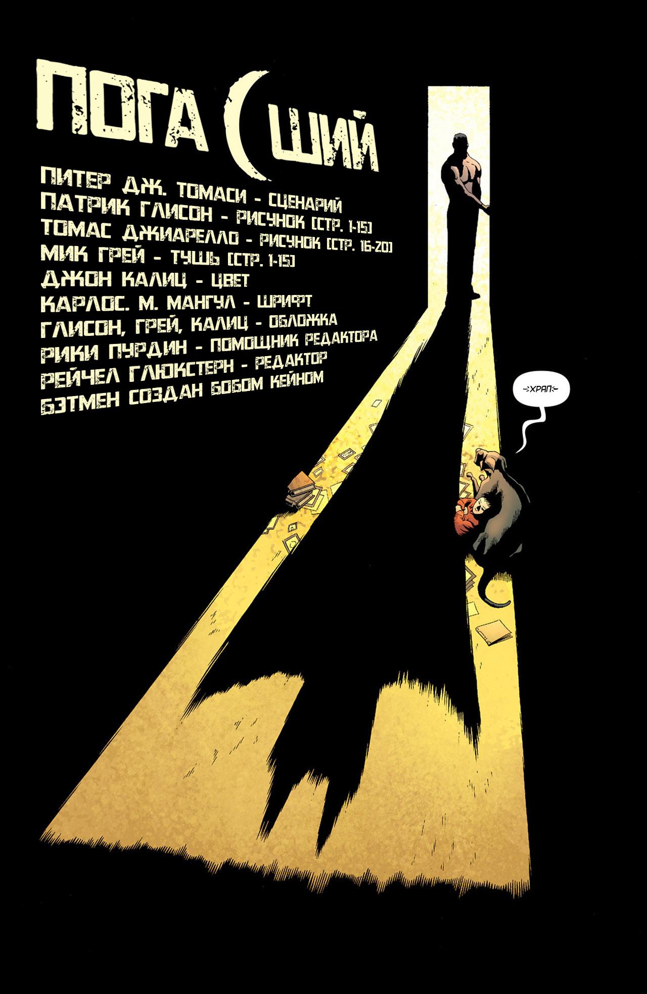 Read Batman and Robin Бэтмен и Робин Manga Online