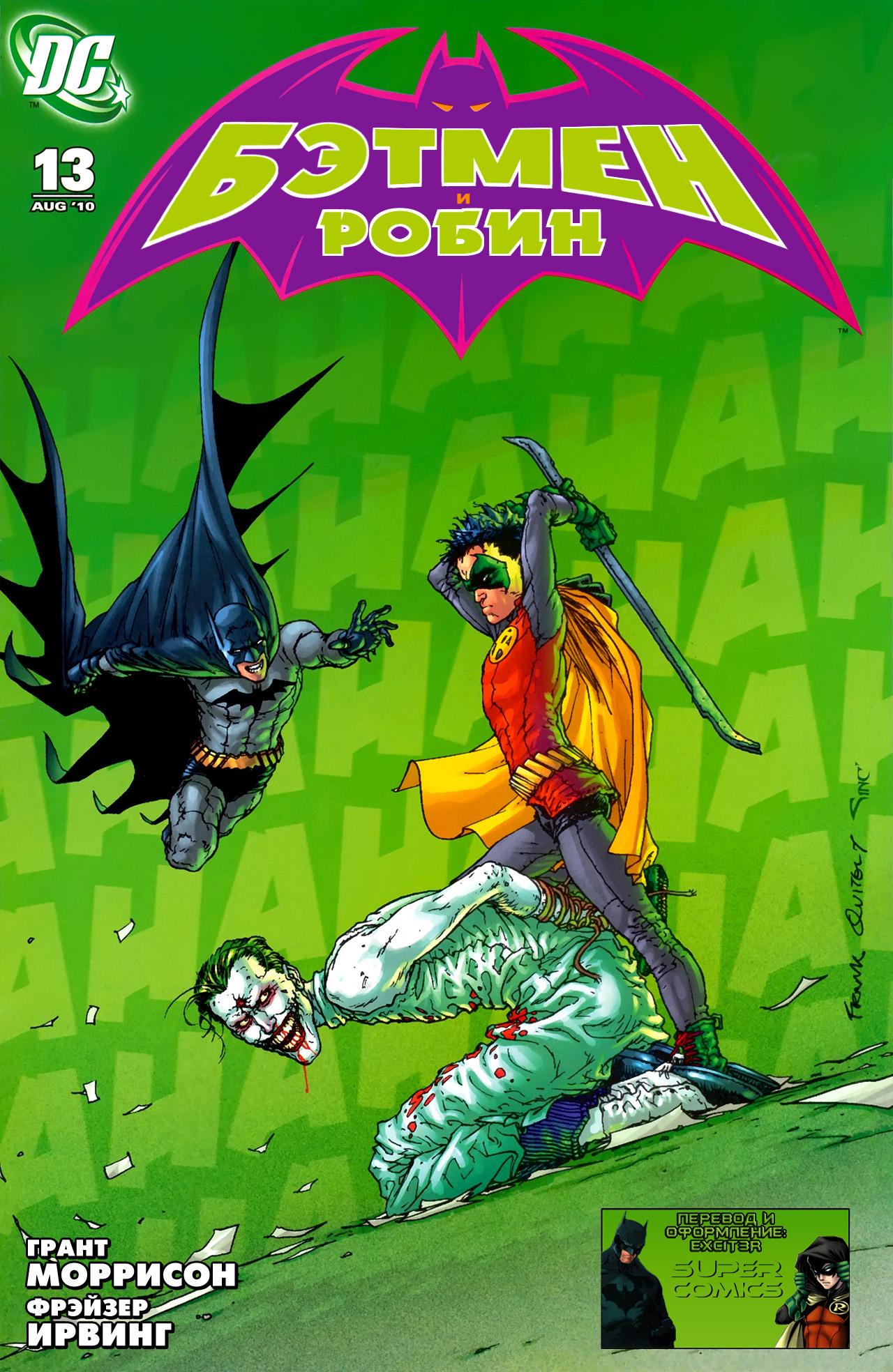 Read Batman and Robin Бэтмен и Робин Manga Online
