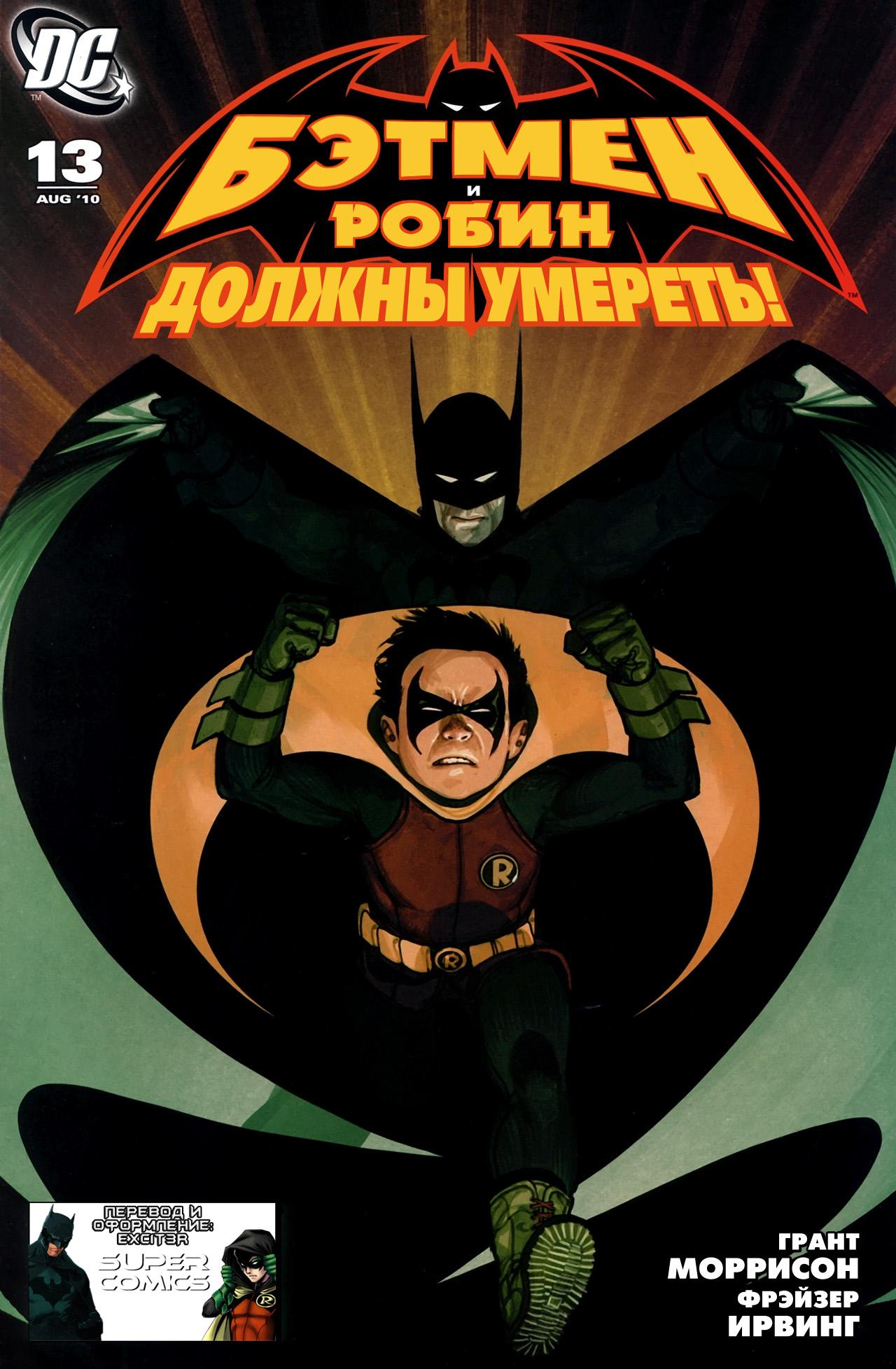 Read Batman and Robin Бэтмен и Робин Manga Online
