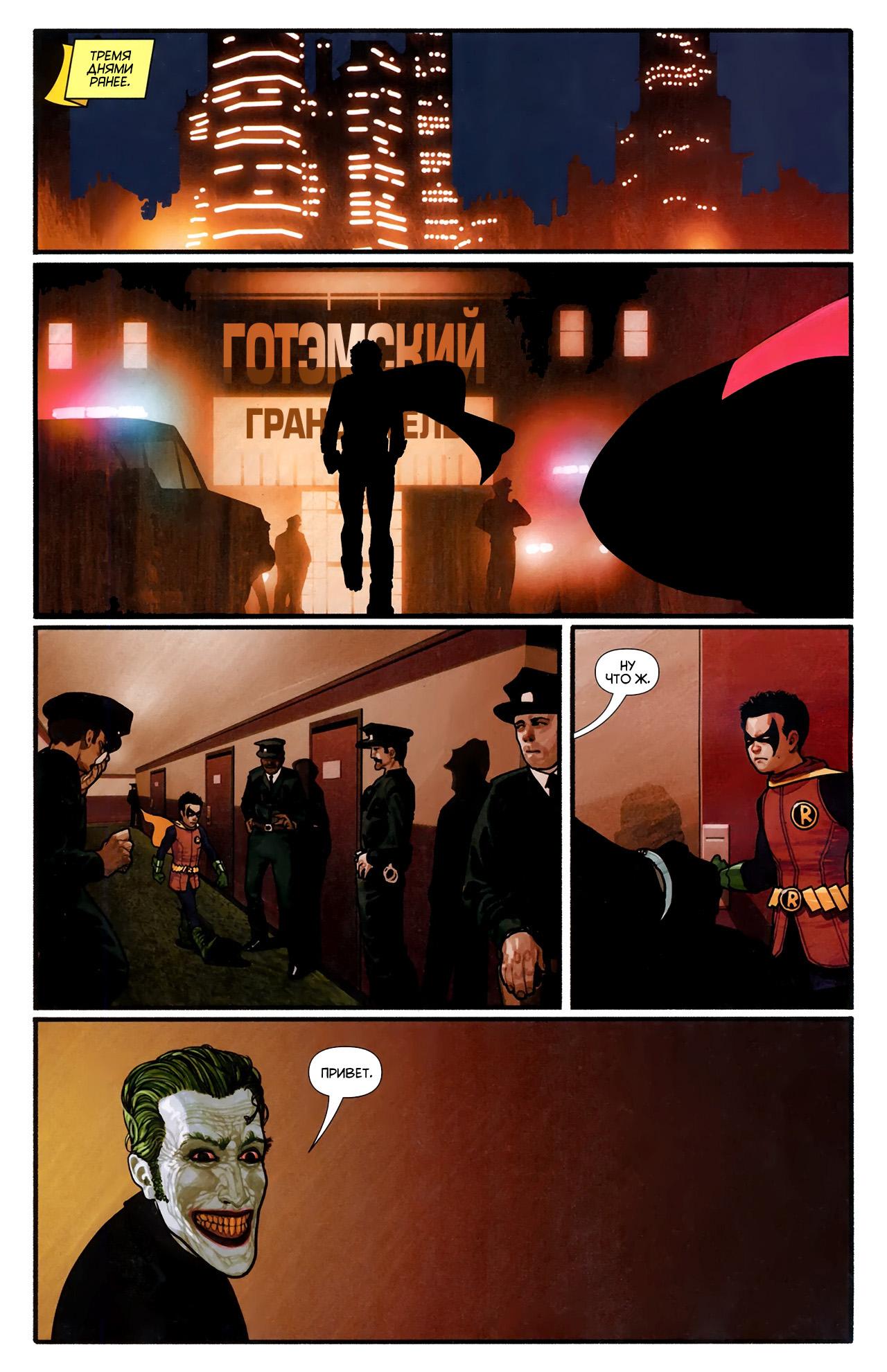 Read Batman and Robin Бэтмен и Робин Manga Online