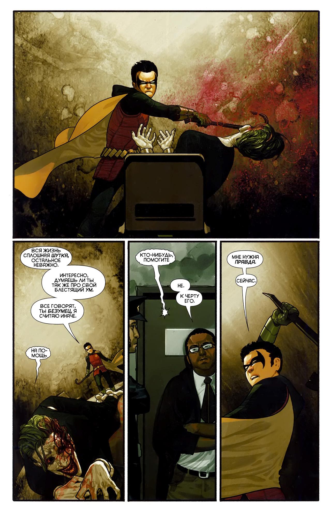 Read Batman and Robin Бэтмен и Робин Manga Online