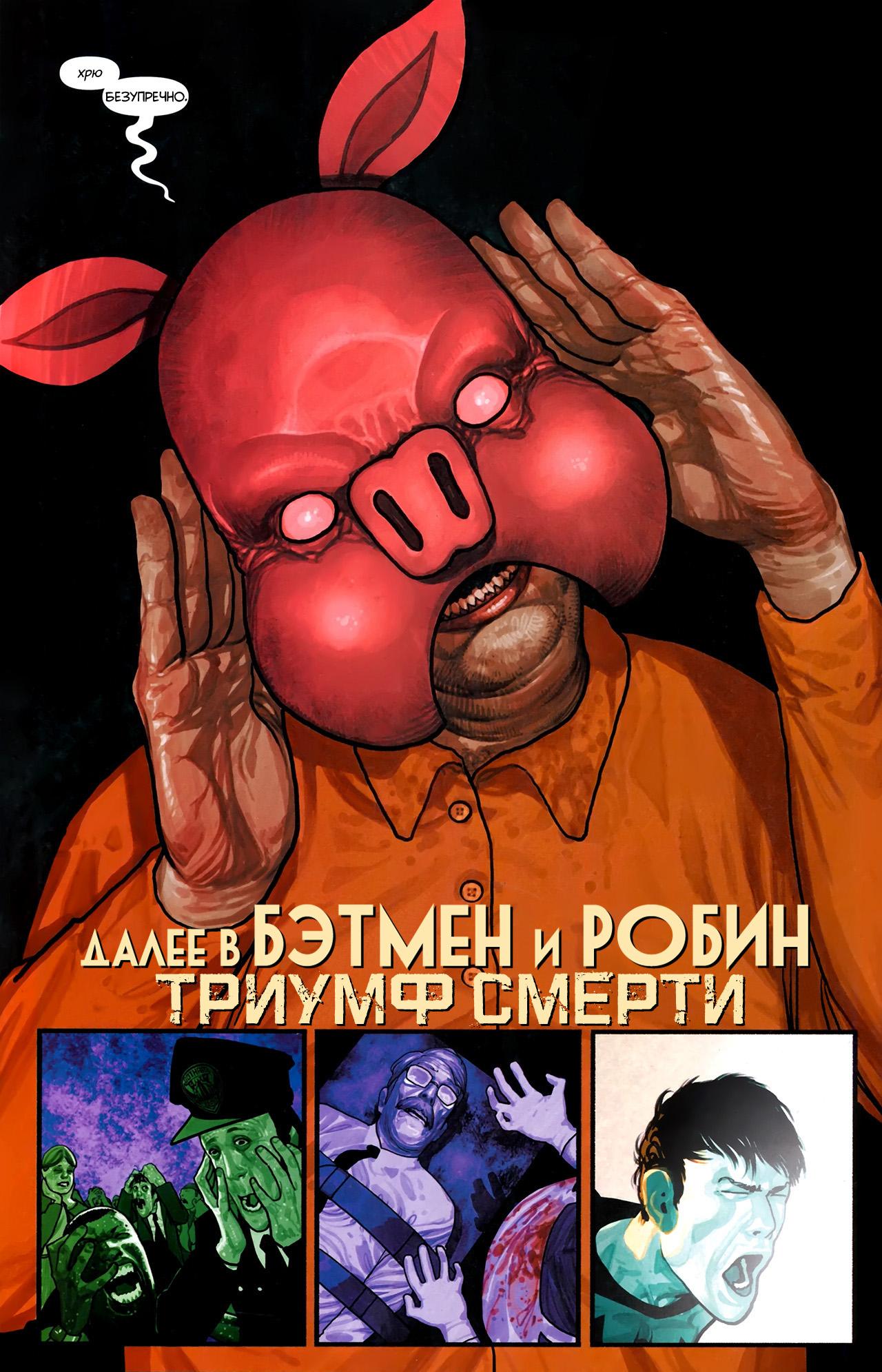 Read Batman and Robin Бэтмен и Робин Manga Online