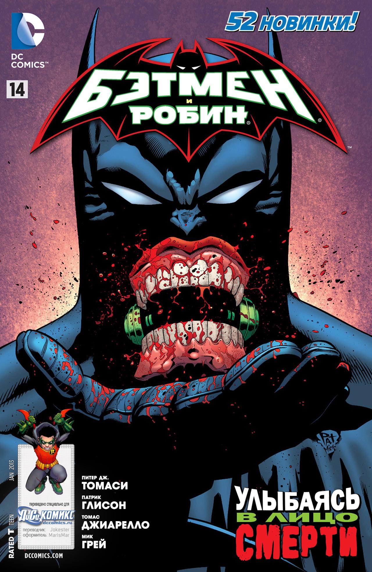 Read Batman and Robin Бэтмен и Робин Manga Online