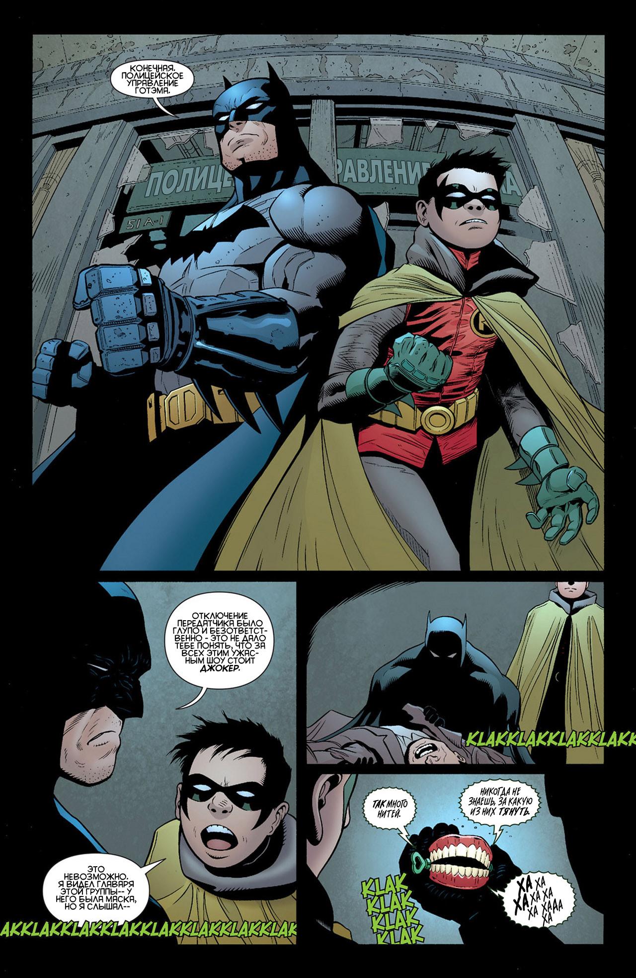 Read Batman and Robin Бэтмен и Робин Manga Online