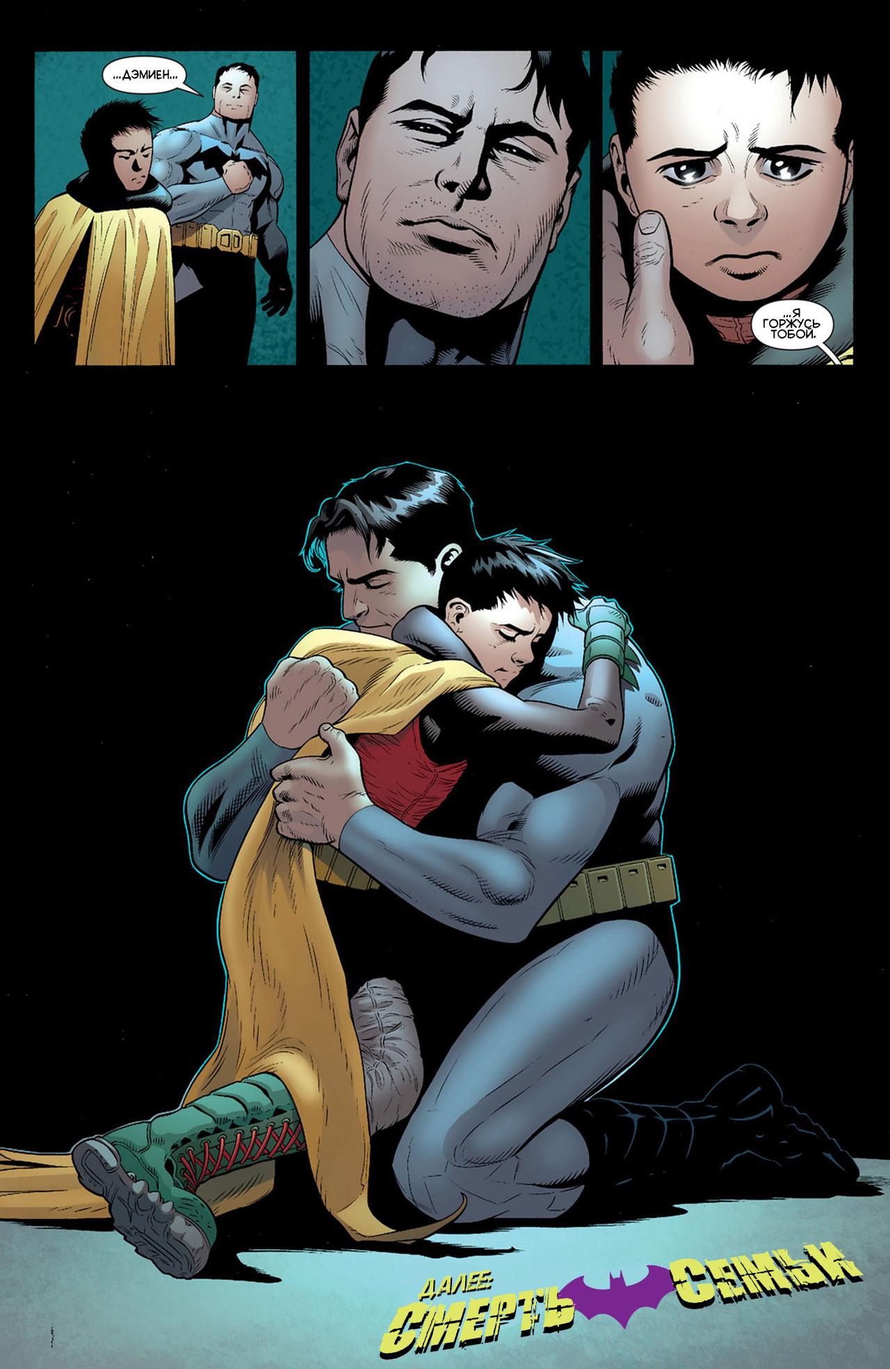 Read Batman and Robin Бэтмен и Робин Manga Online