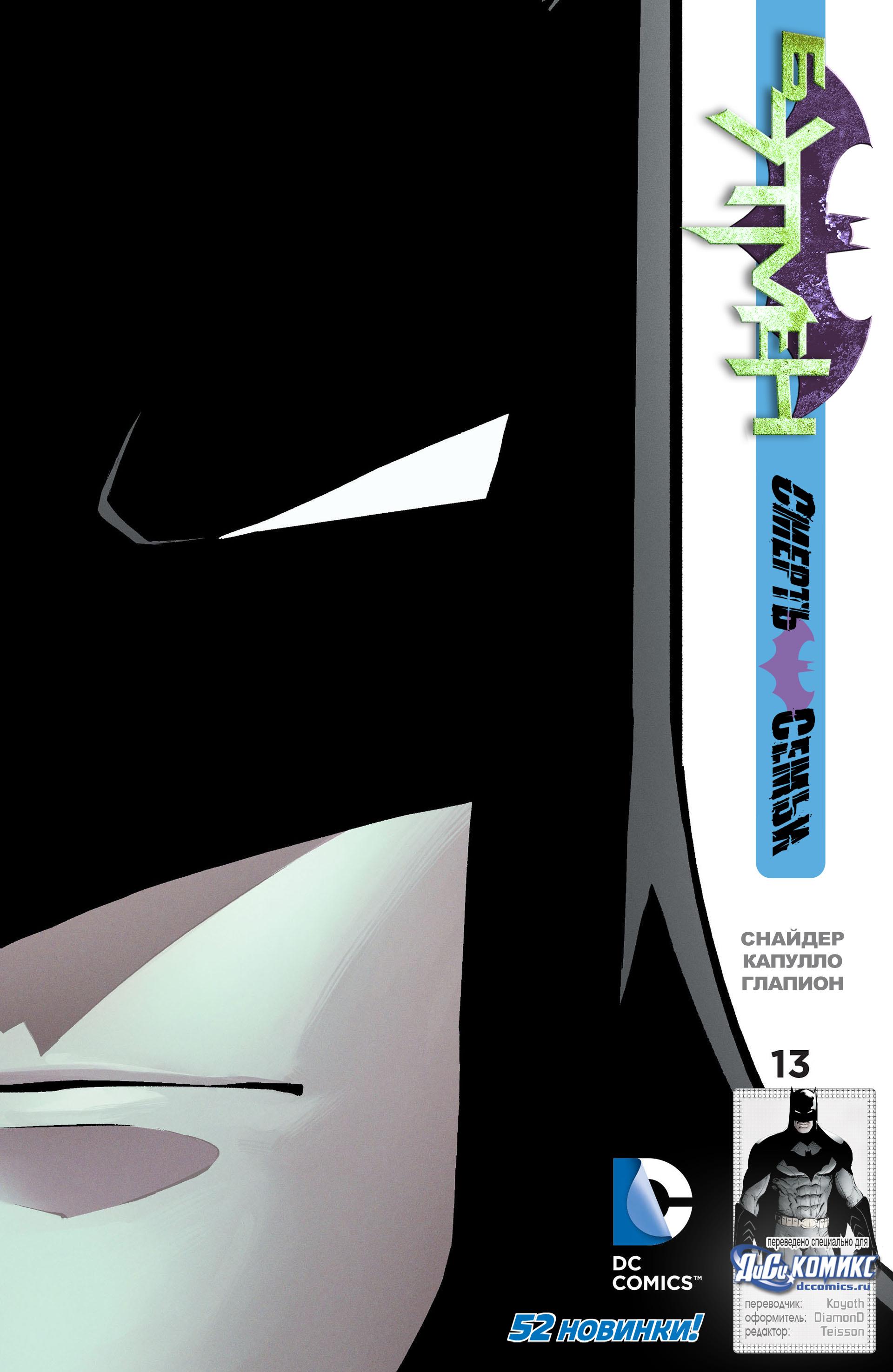 Read Batman and Robin Бэтмен и Робин Manga Online