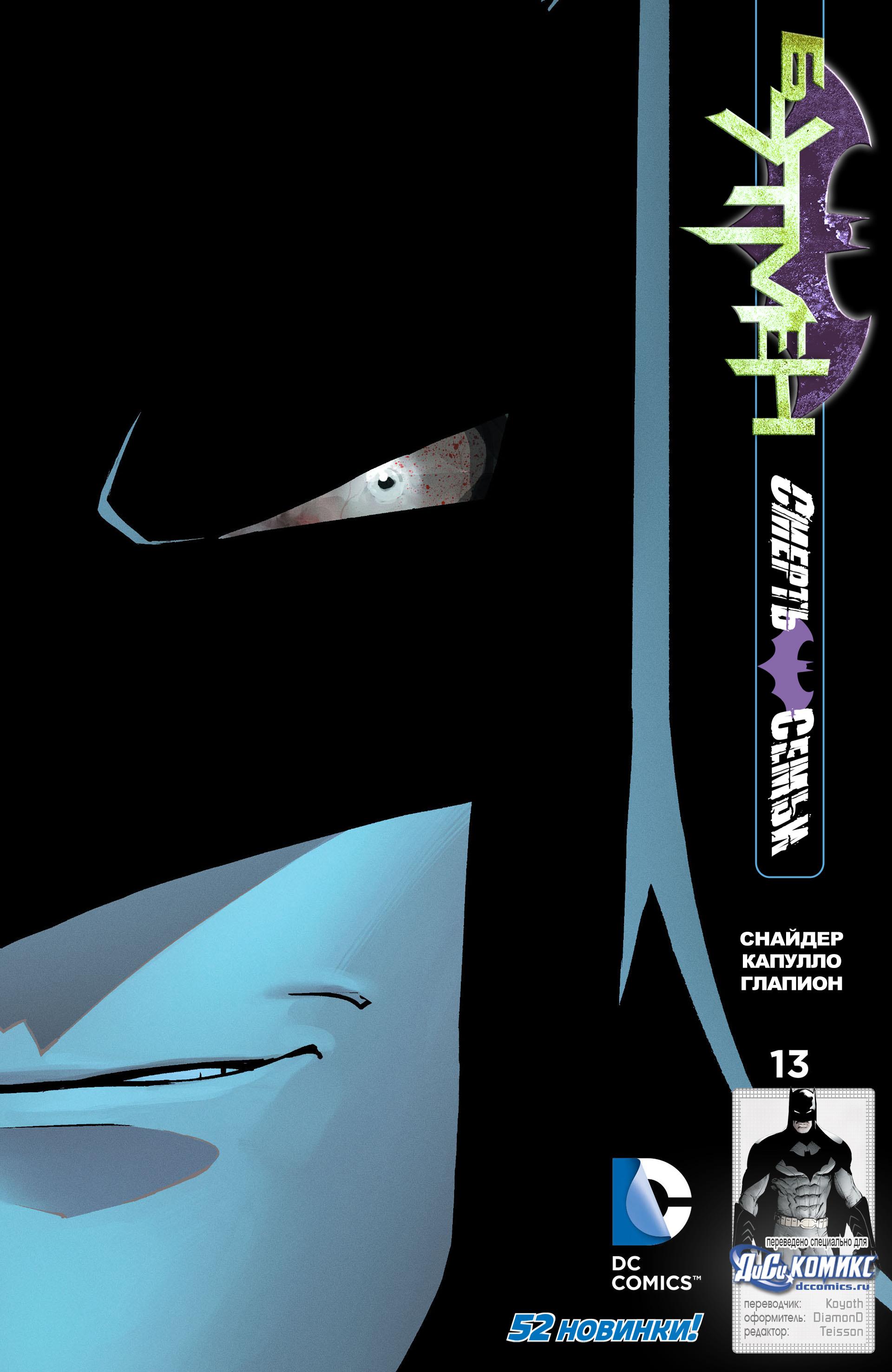 Read Batman and Robin Бэтмен и Робин Manga Online