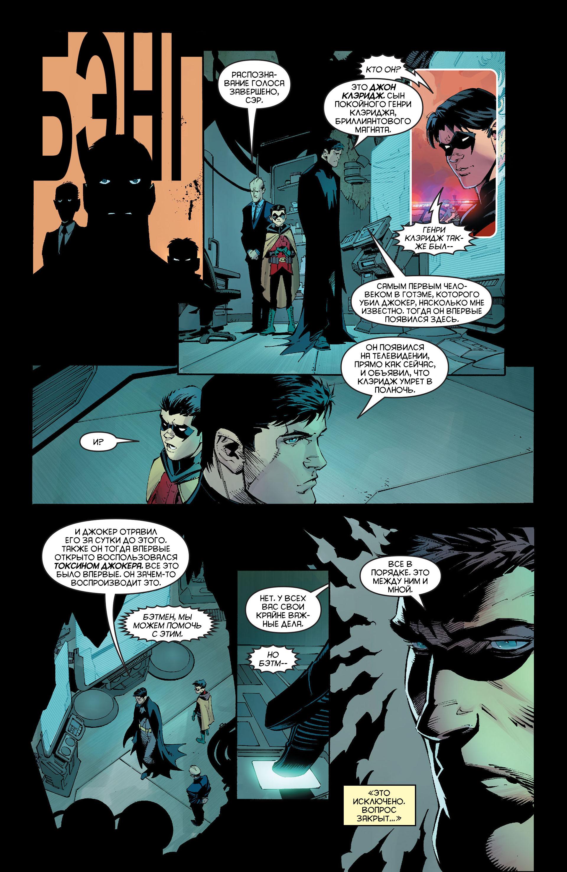 Read Batman and Robin Бэтмен и Робин Manga Online