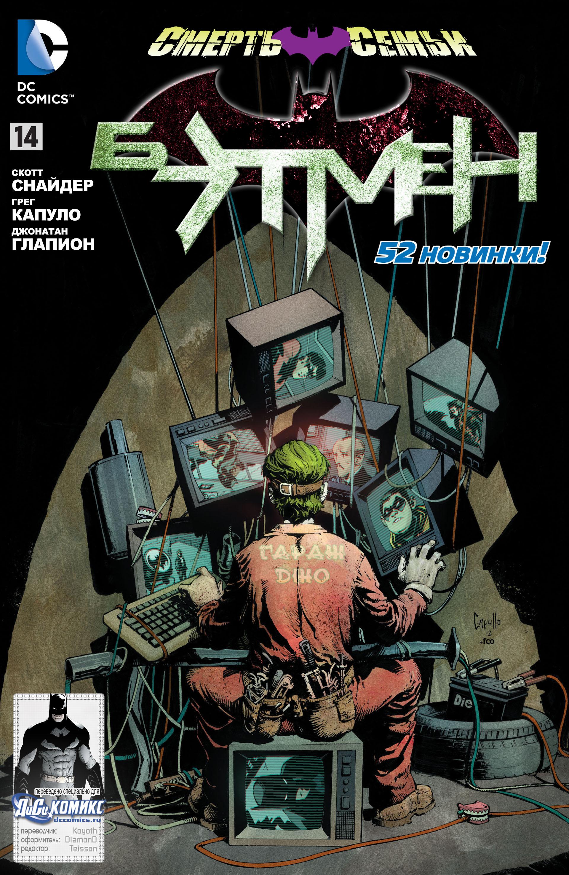 Read Batman and Robin Бэтмен и Робин Manga Online