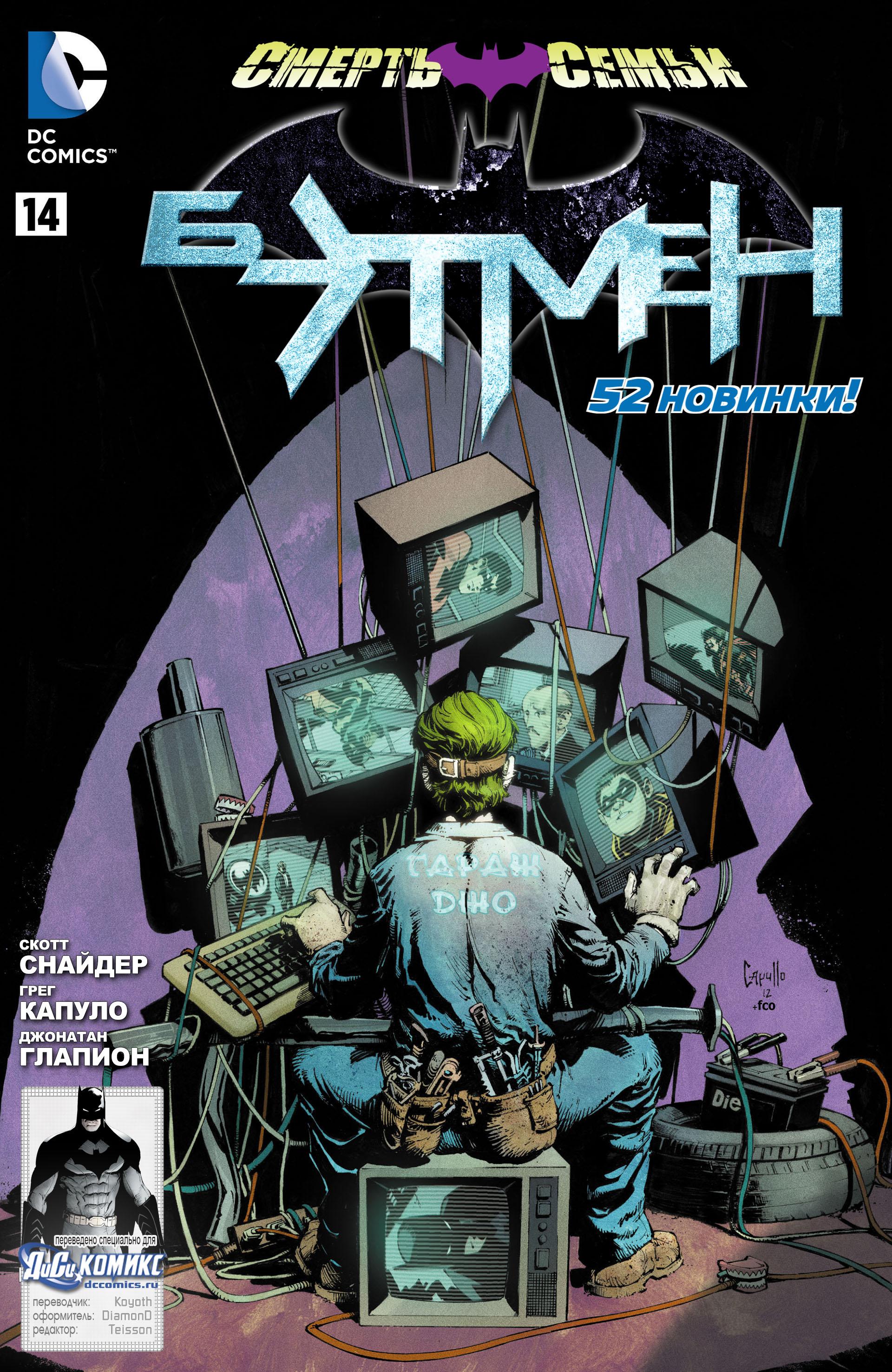 Read Batman and Robin Бэтмен и Робин Manga Online