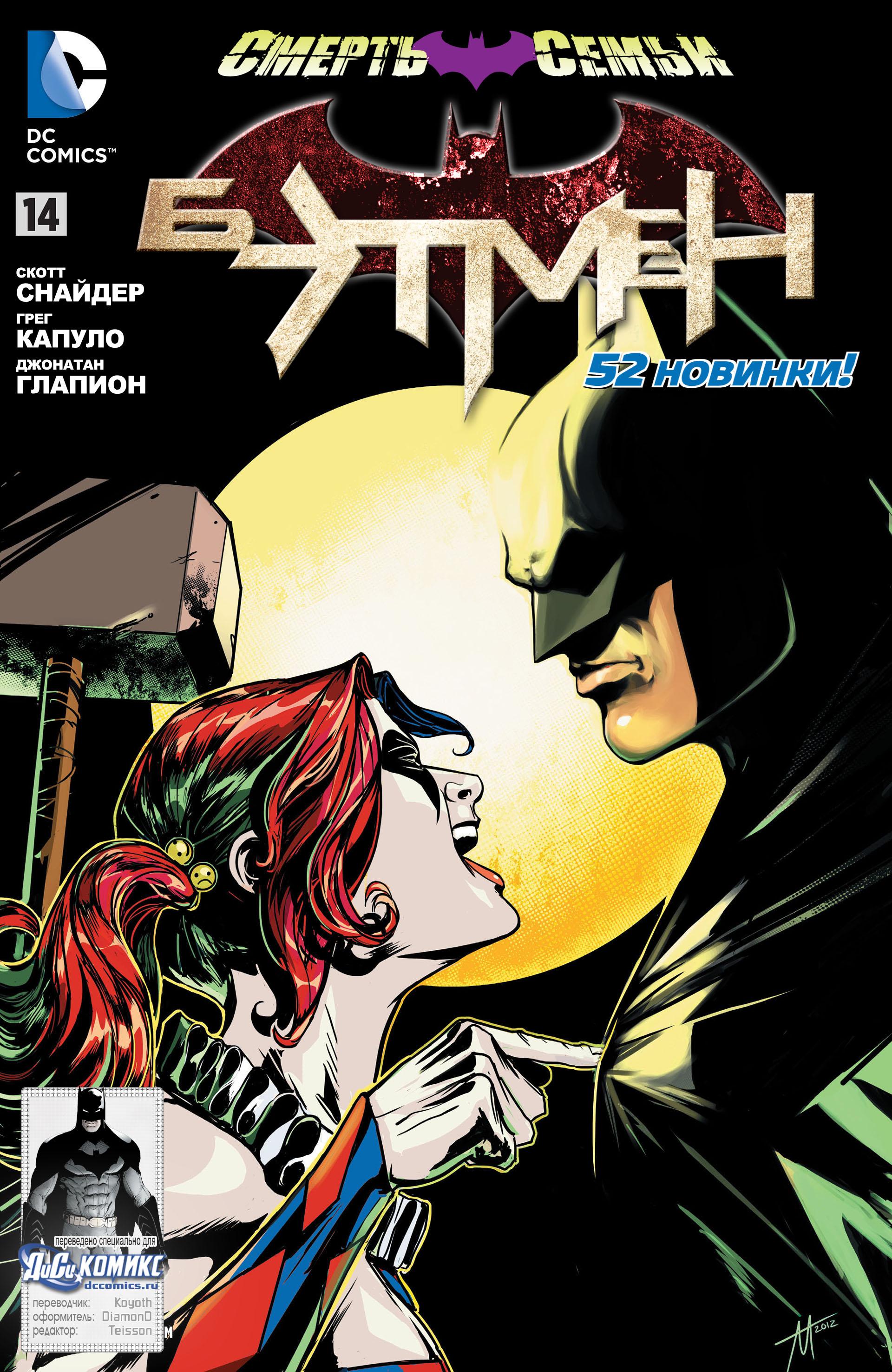 Read Batman and Robin Бэтмен и Робин Manga Online