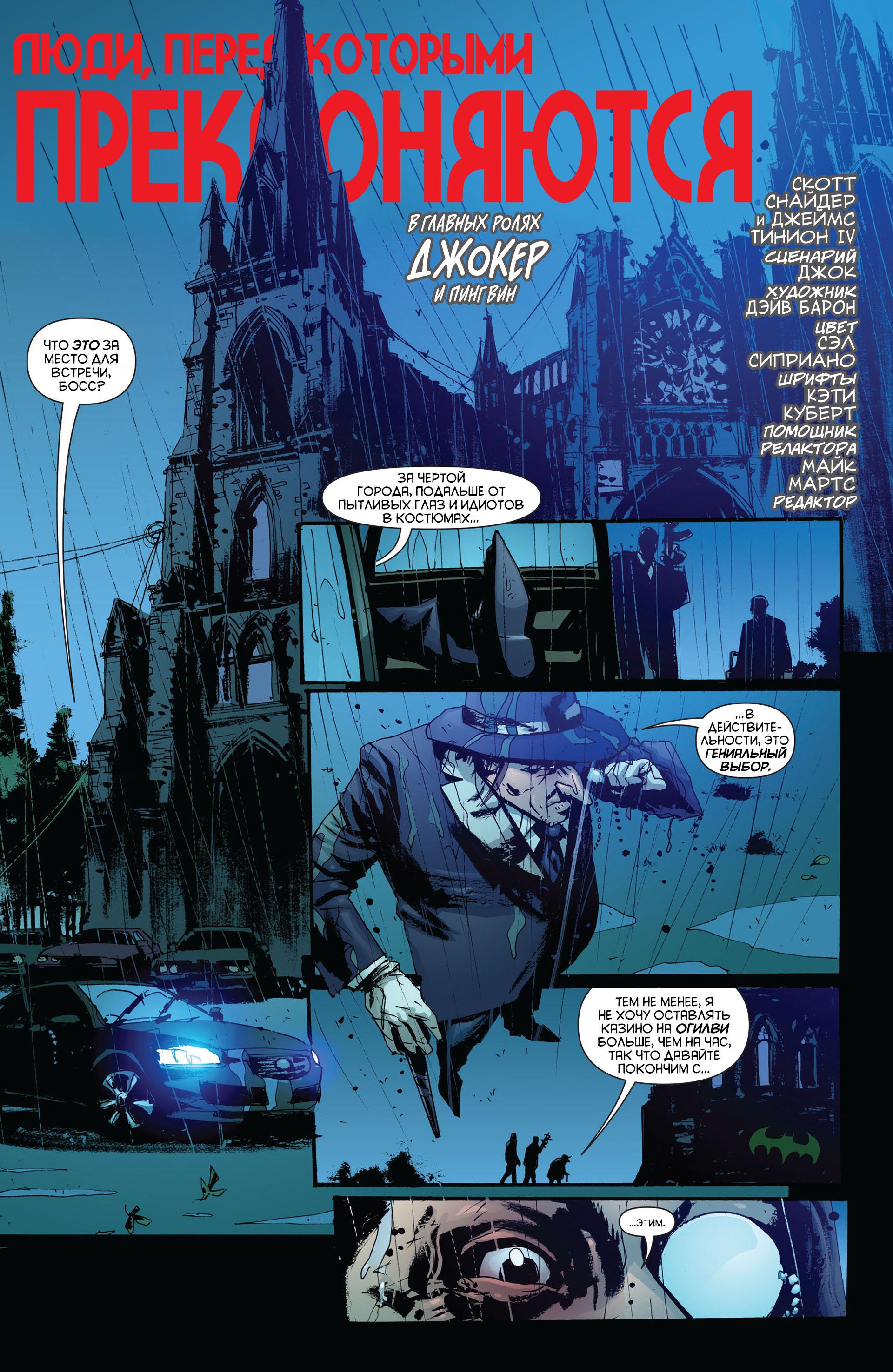 Read Batman and Robin Бэтмен и Робин Manga Online