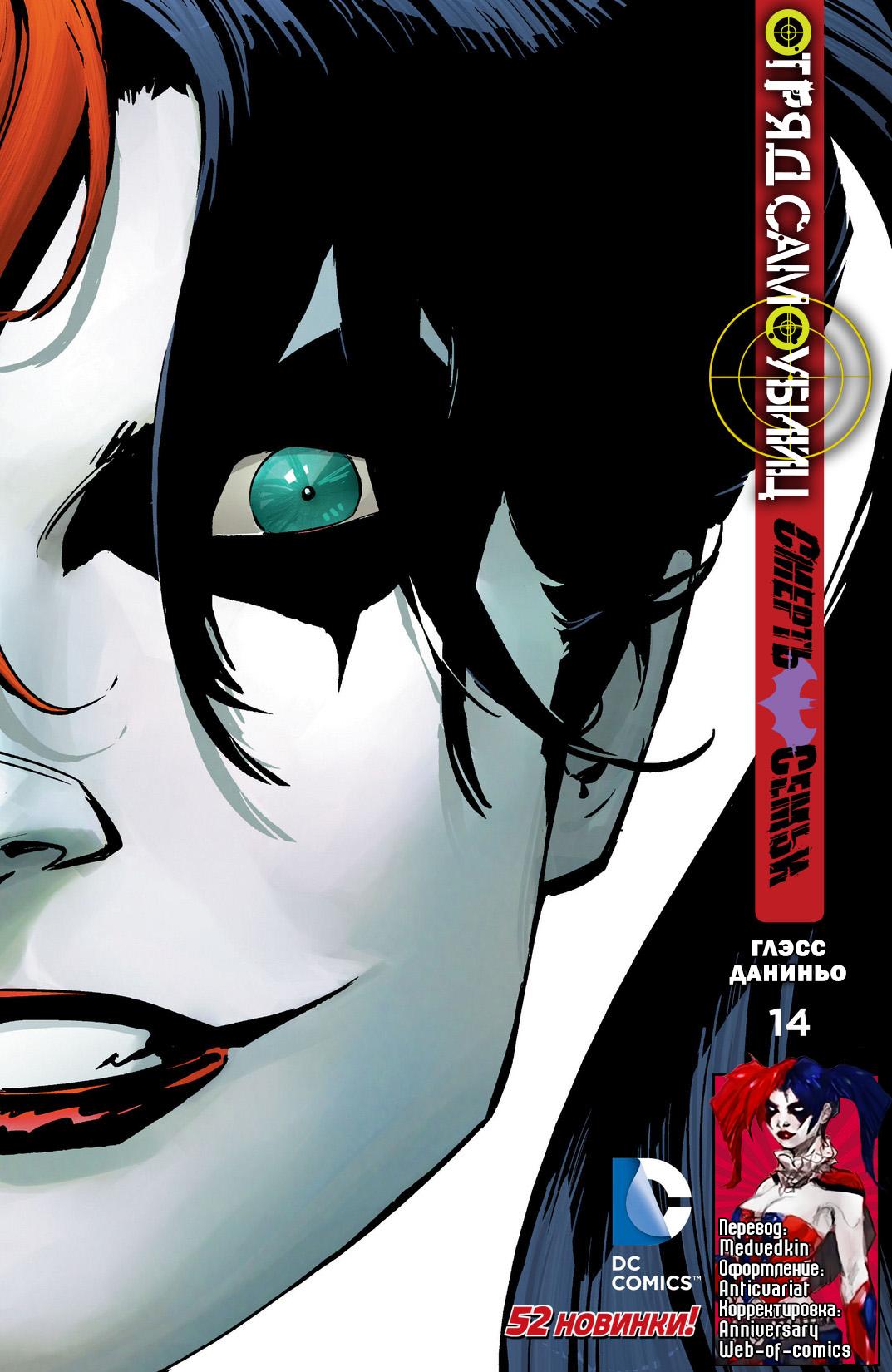 Read Batman and Robin Бэтмен и Робин Manga Online
