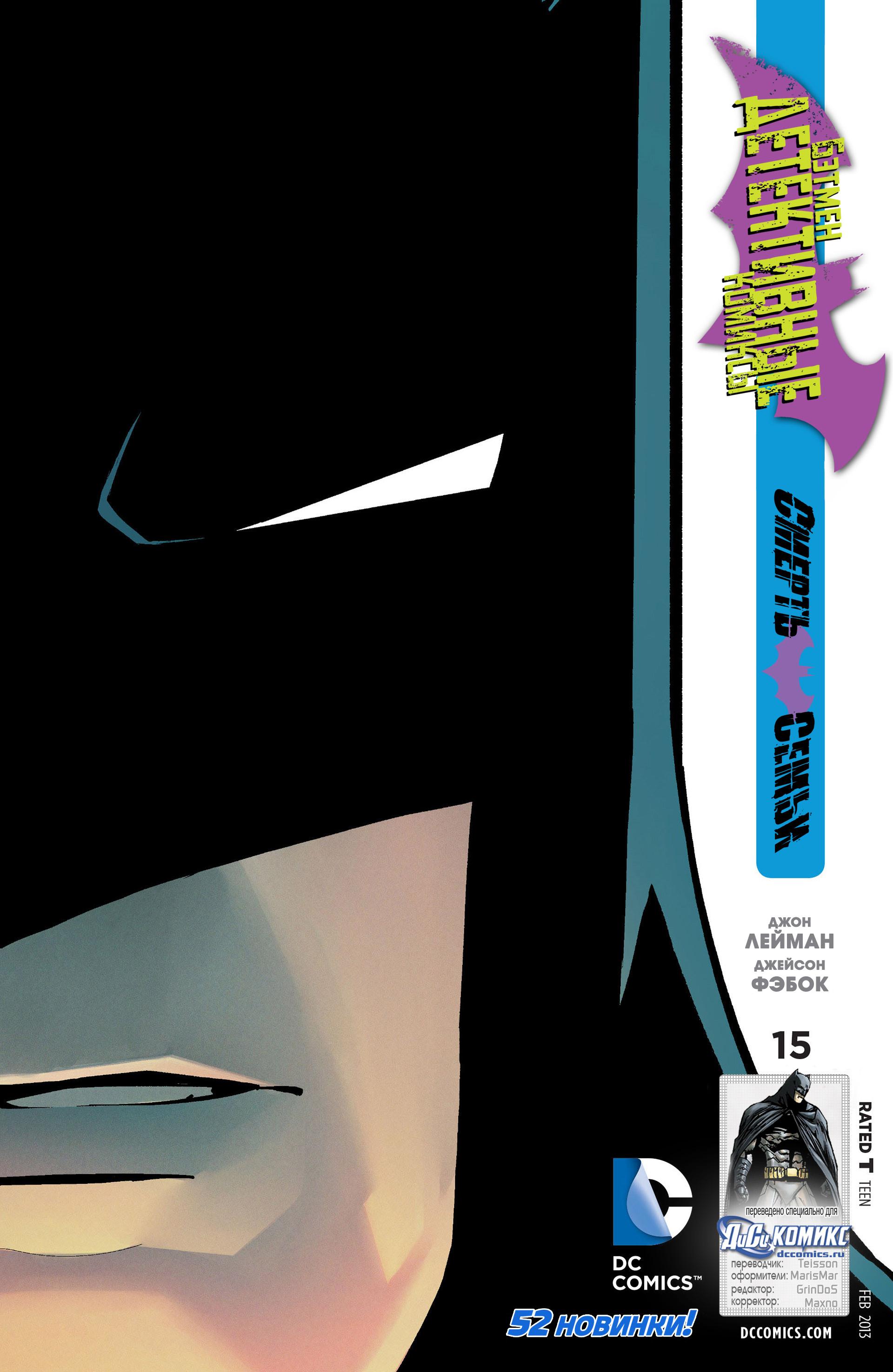 Read Batman and Robin Бэтмен и Робин Manga Online