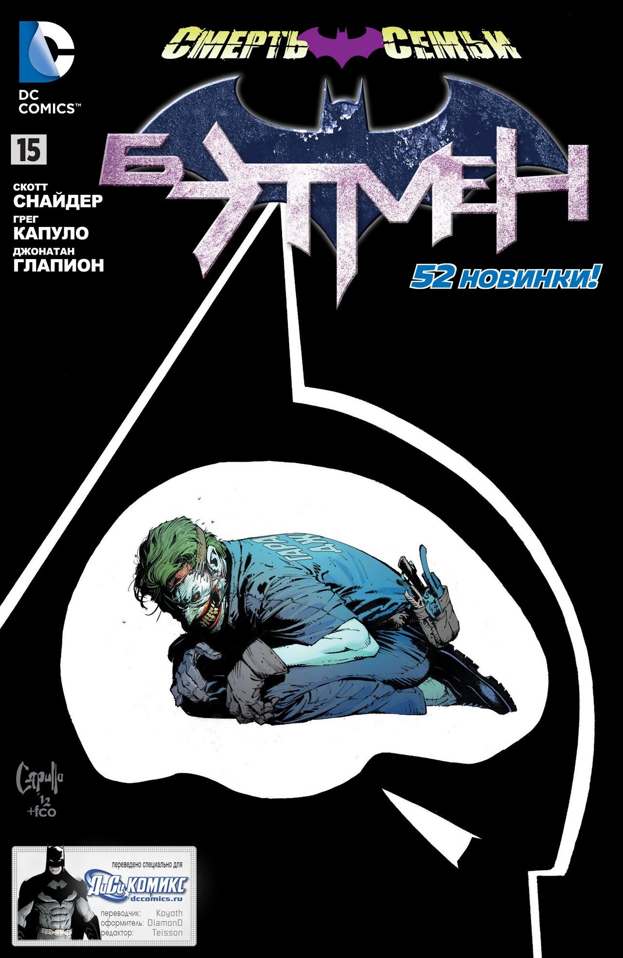 Read Batman and Robin Бэтмен и Робин Manga Online