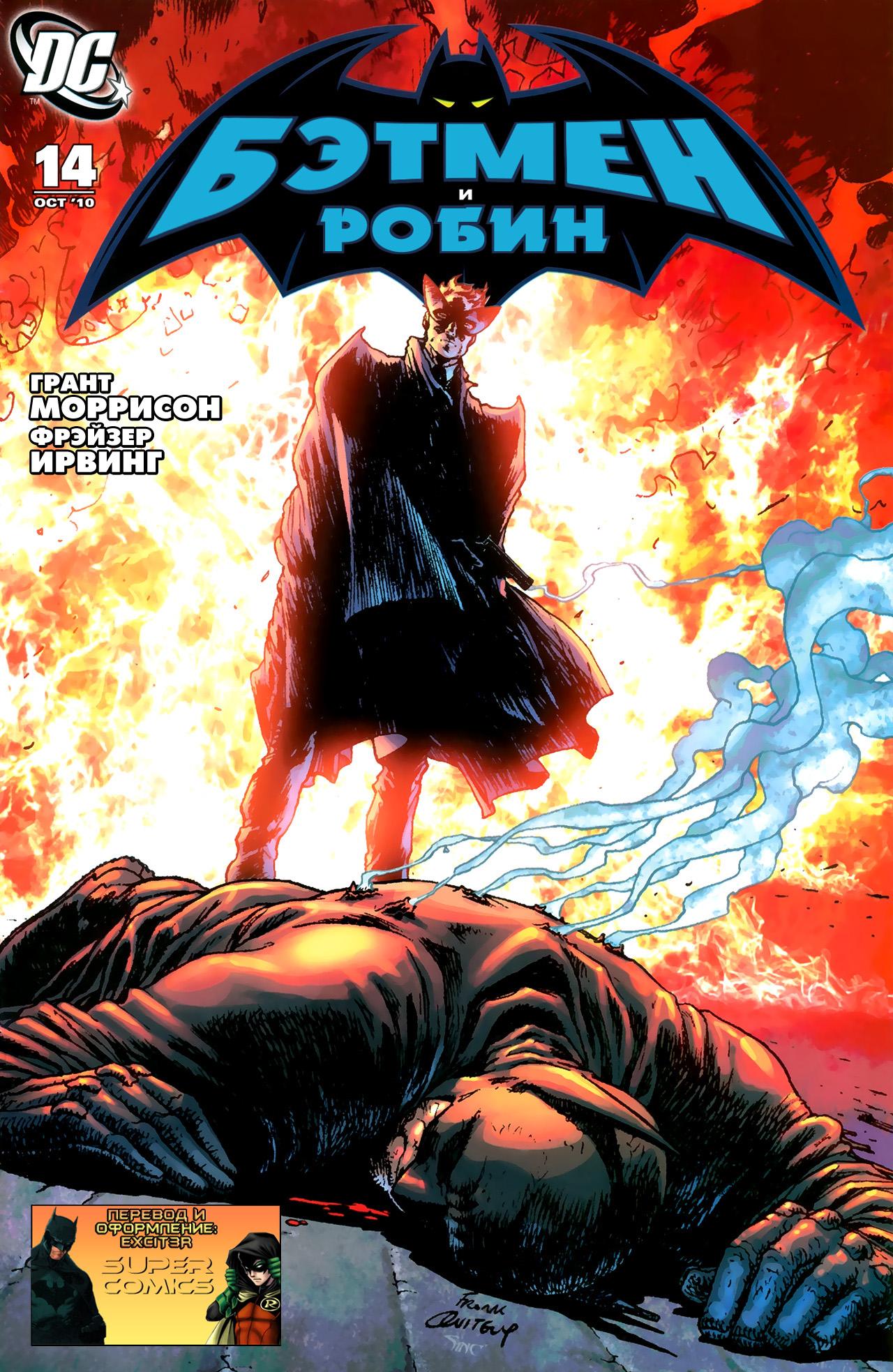 Read Batman and Robin Бэтмен и Робин Manga Online