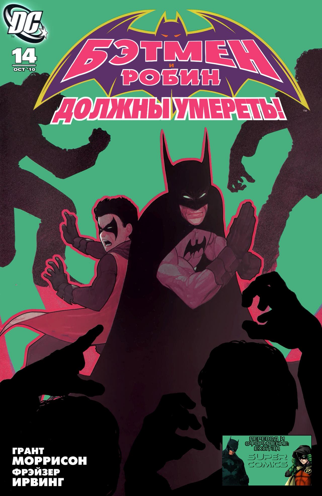 Read Batman and Robin Бэтмен и Робин Manga Online
