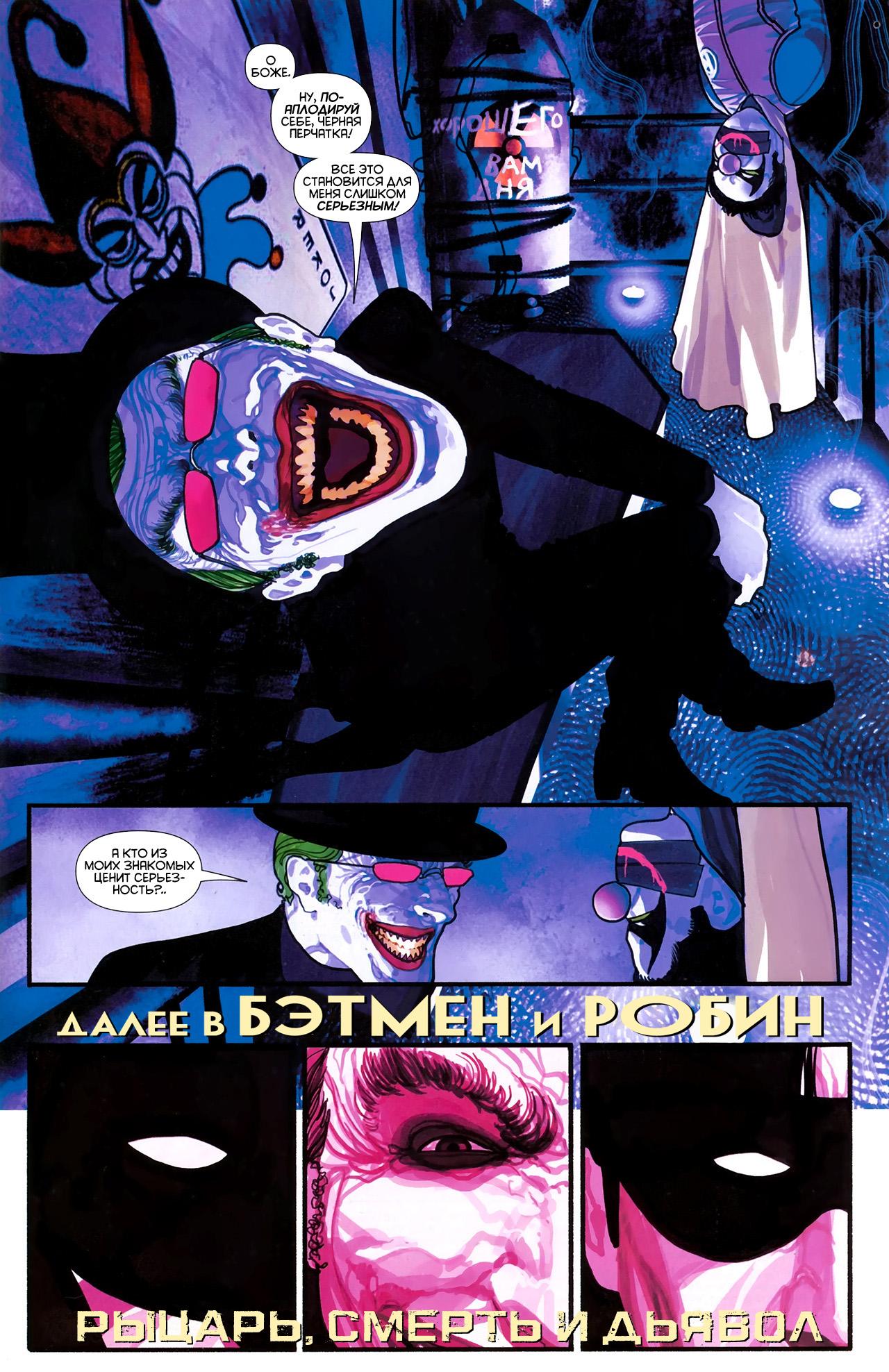 Read Batman and Robin Бэтмен и Робин Manga Online