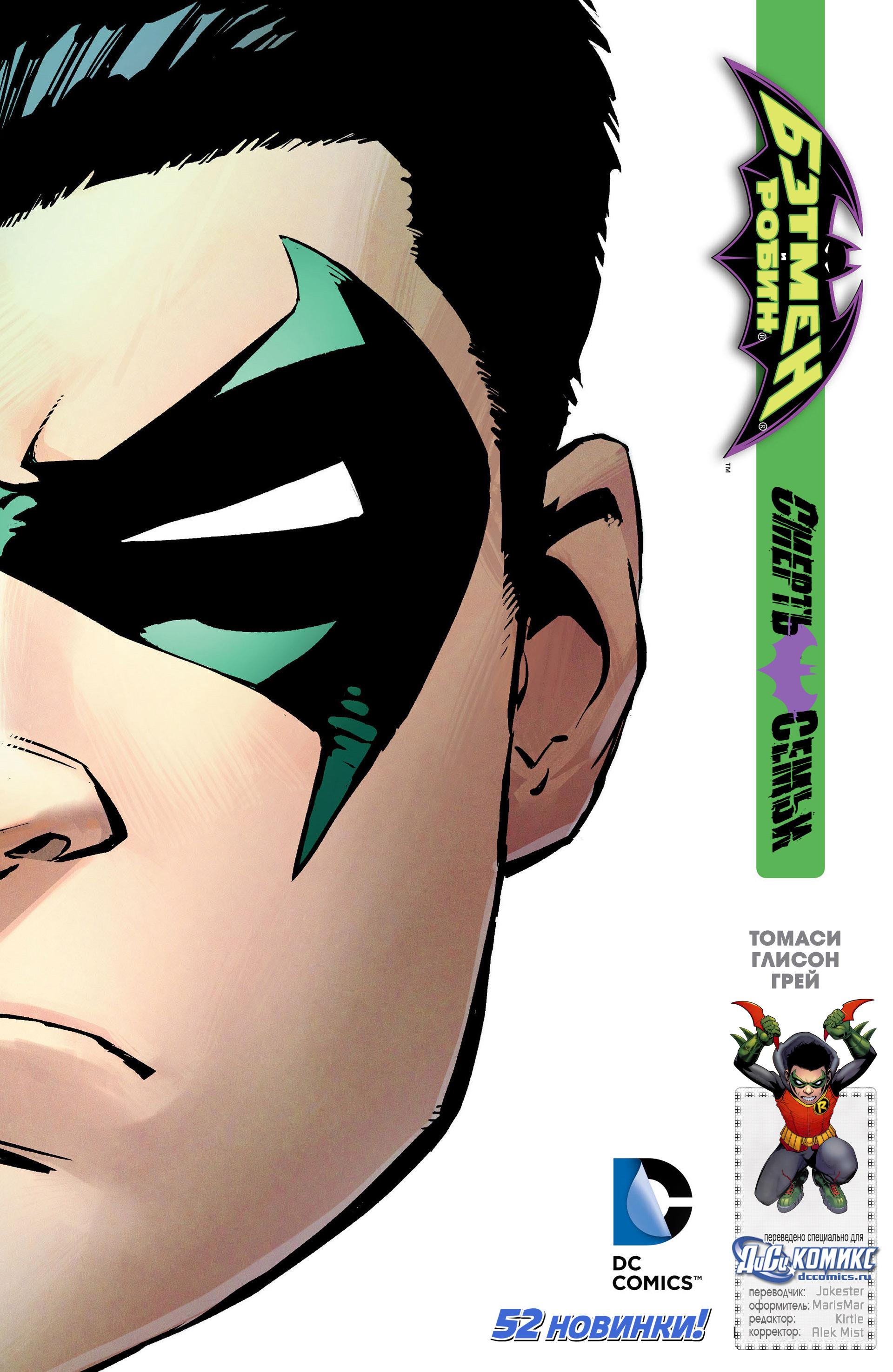 Read Batman and Robin Бэтмен и Робин Manga Online