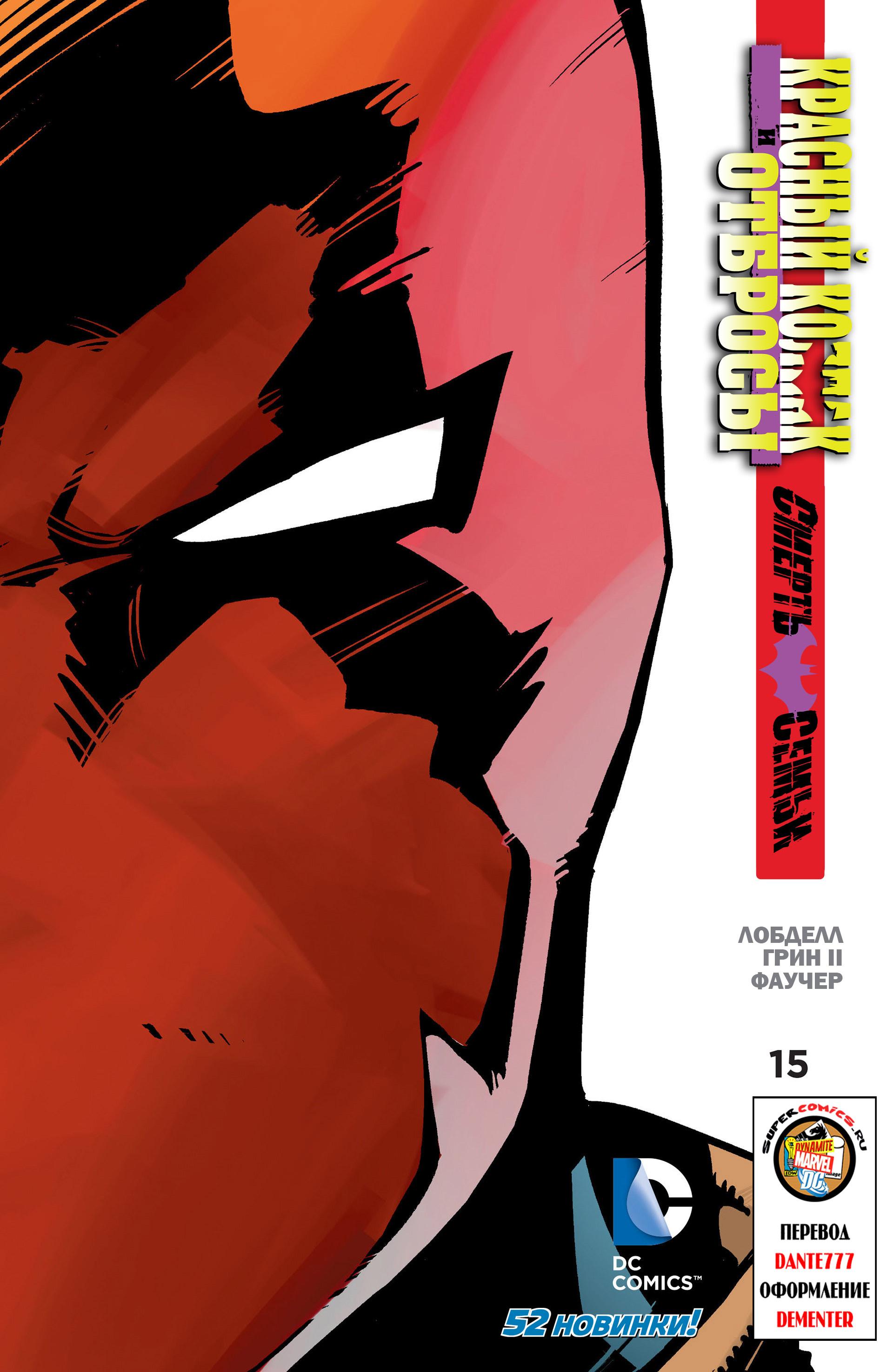 Read Batman and Robin Бэтмен и Робин Manga Online
