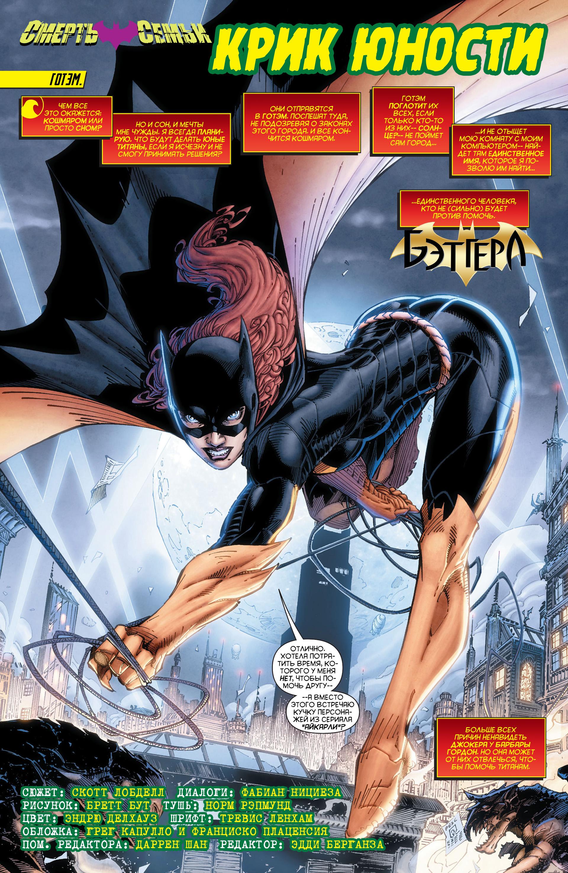 Read Batman and Robin Бэтмен и Робин Manga Online