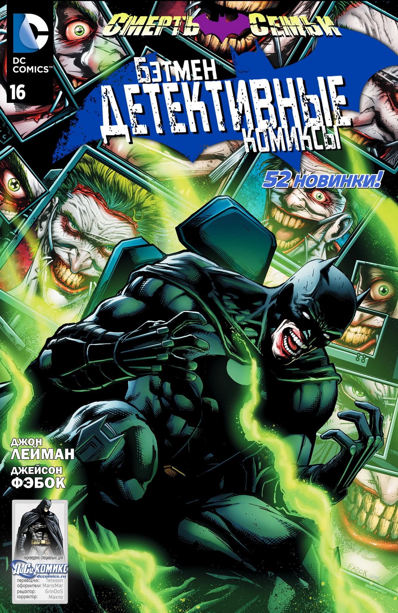 Read Batman and Robin Бэтмен и Робин Manga Online