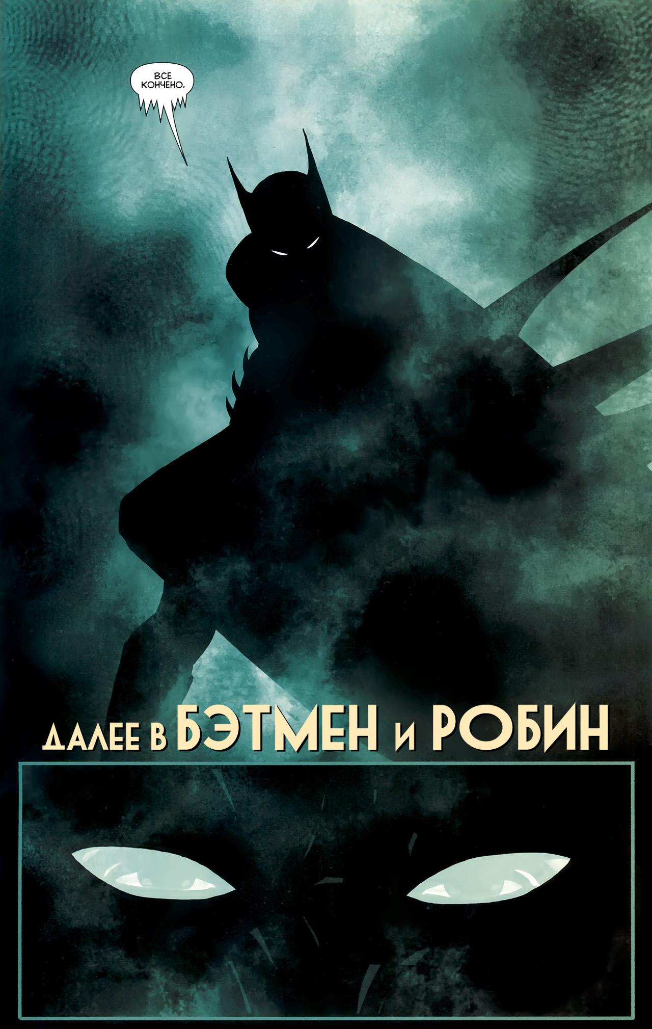 Read Batman and Robin Бэтмен и Робин Manga Online