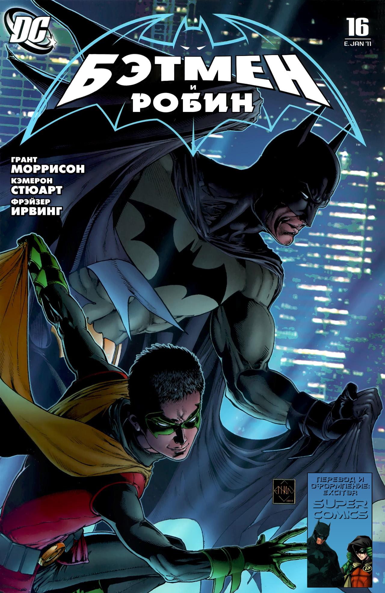 Read Batman and Robin Бэтмен и Робин Manga Online