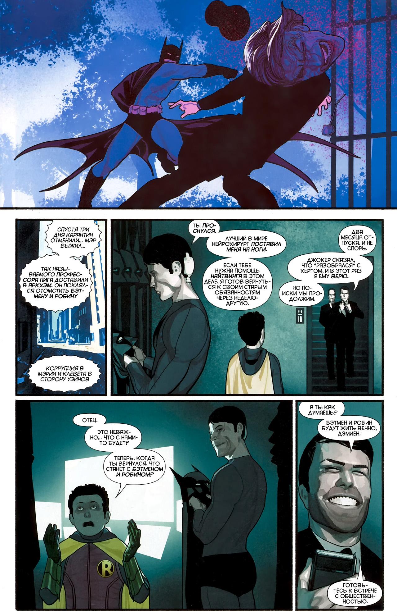Read Batman and Robin Бэтмен и Робин Manga Online