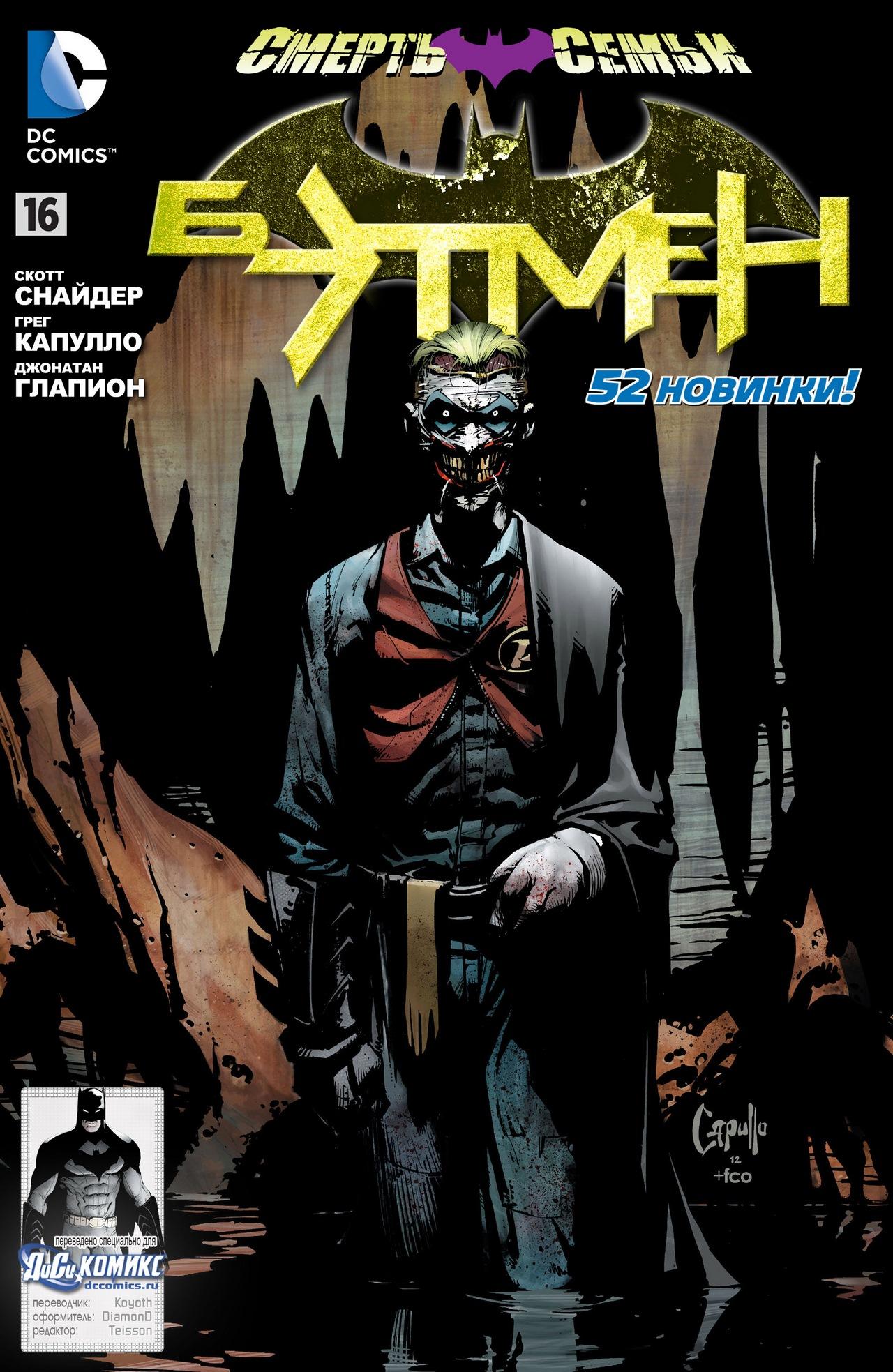 Read Batman and Robin Бэтмен и Робин Manga Online