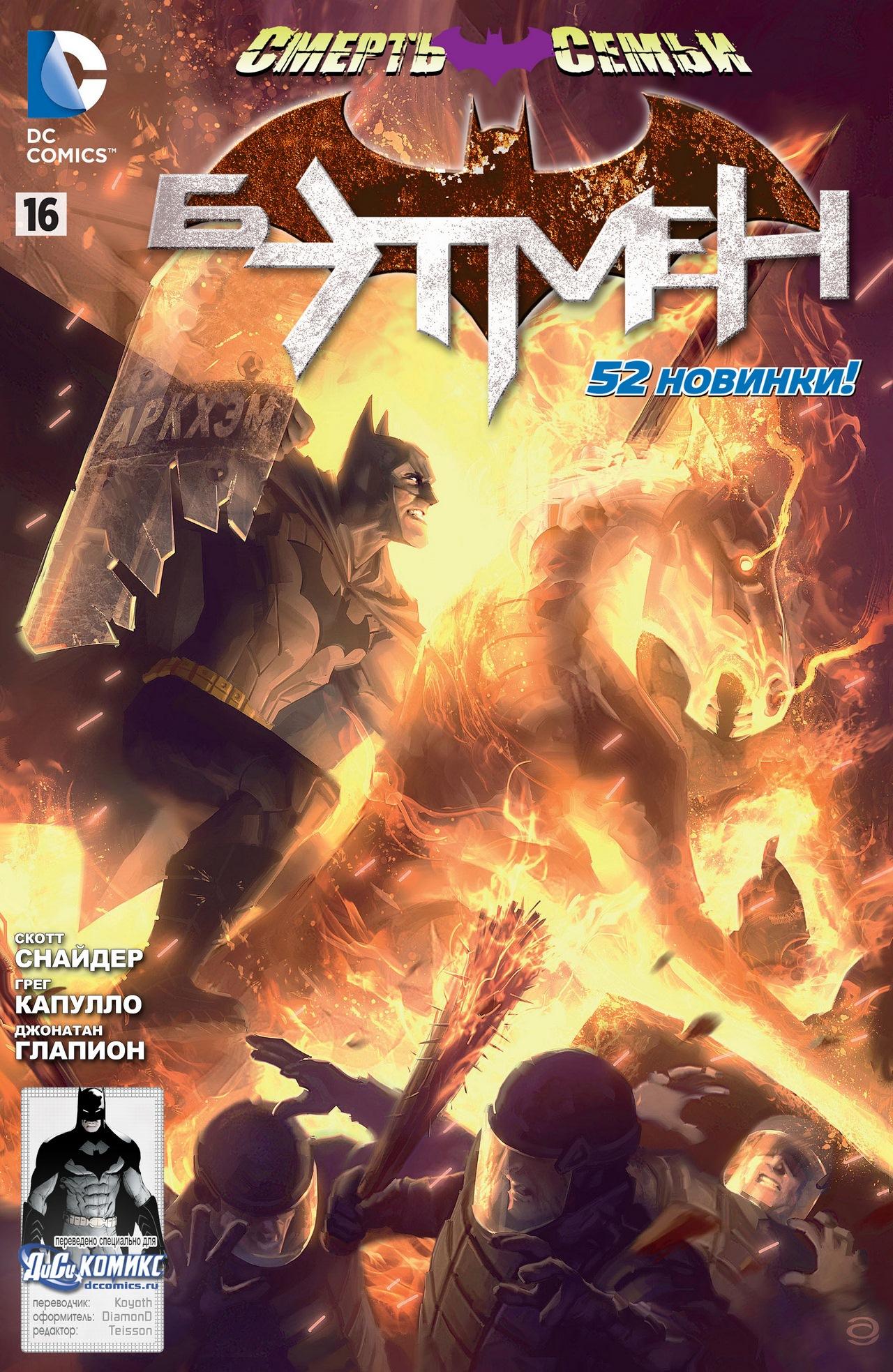 Read Batman and Robin Бэтмен и Робин Manga Online