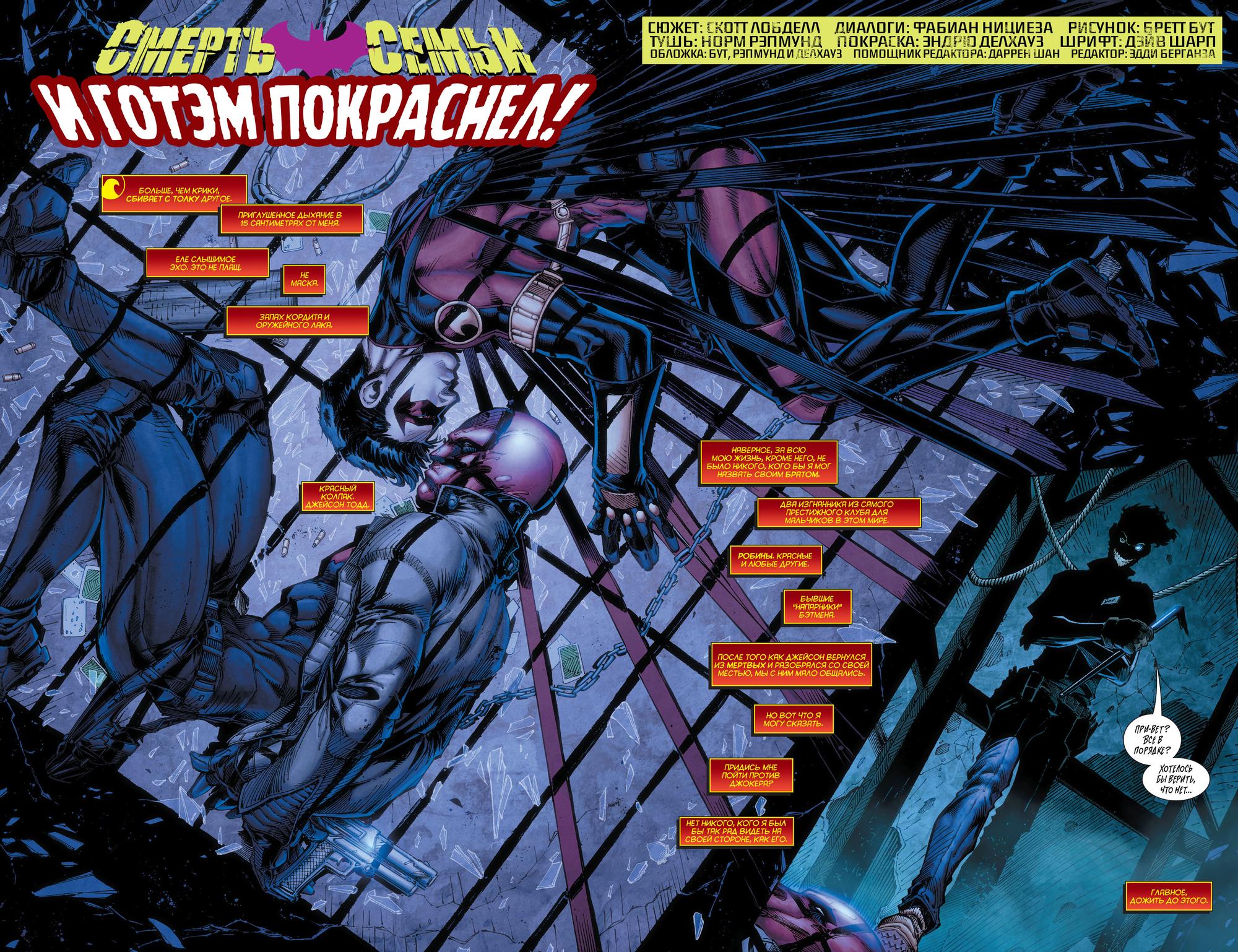 Read Batman and Robin Бэтмен и Робин Manga Online