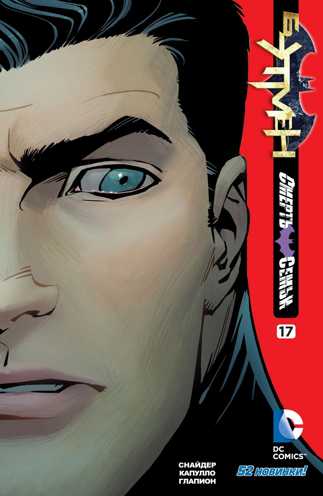 Read Batman and Robin Бэтмен и Робин Manga Online