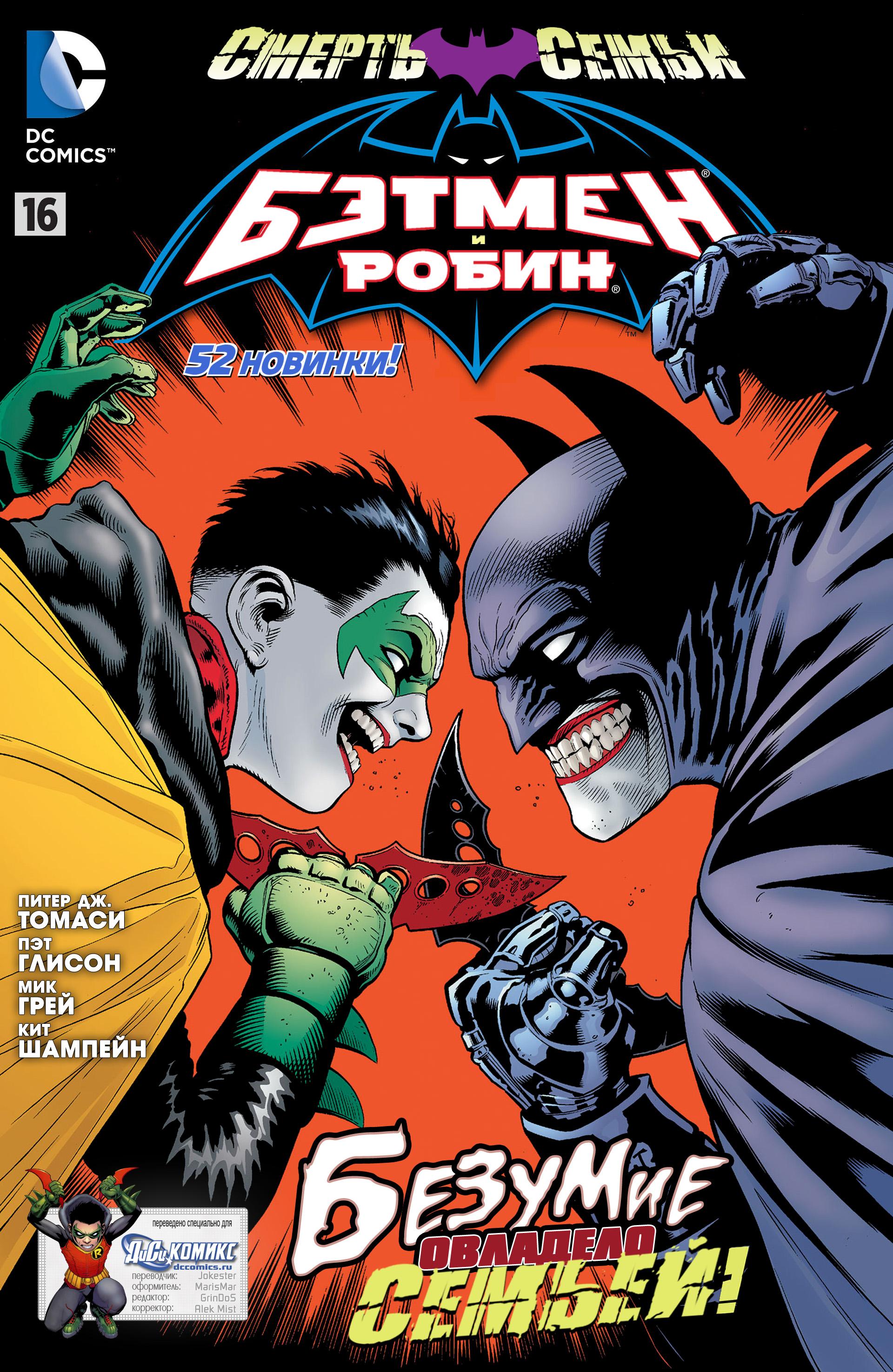 Read Batman and Robin Бэтмен и Робин Manga Online