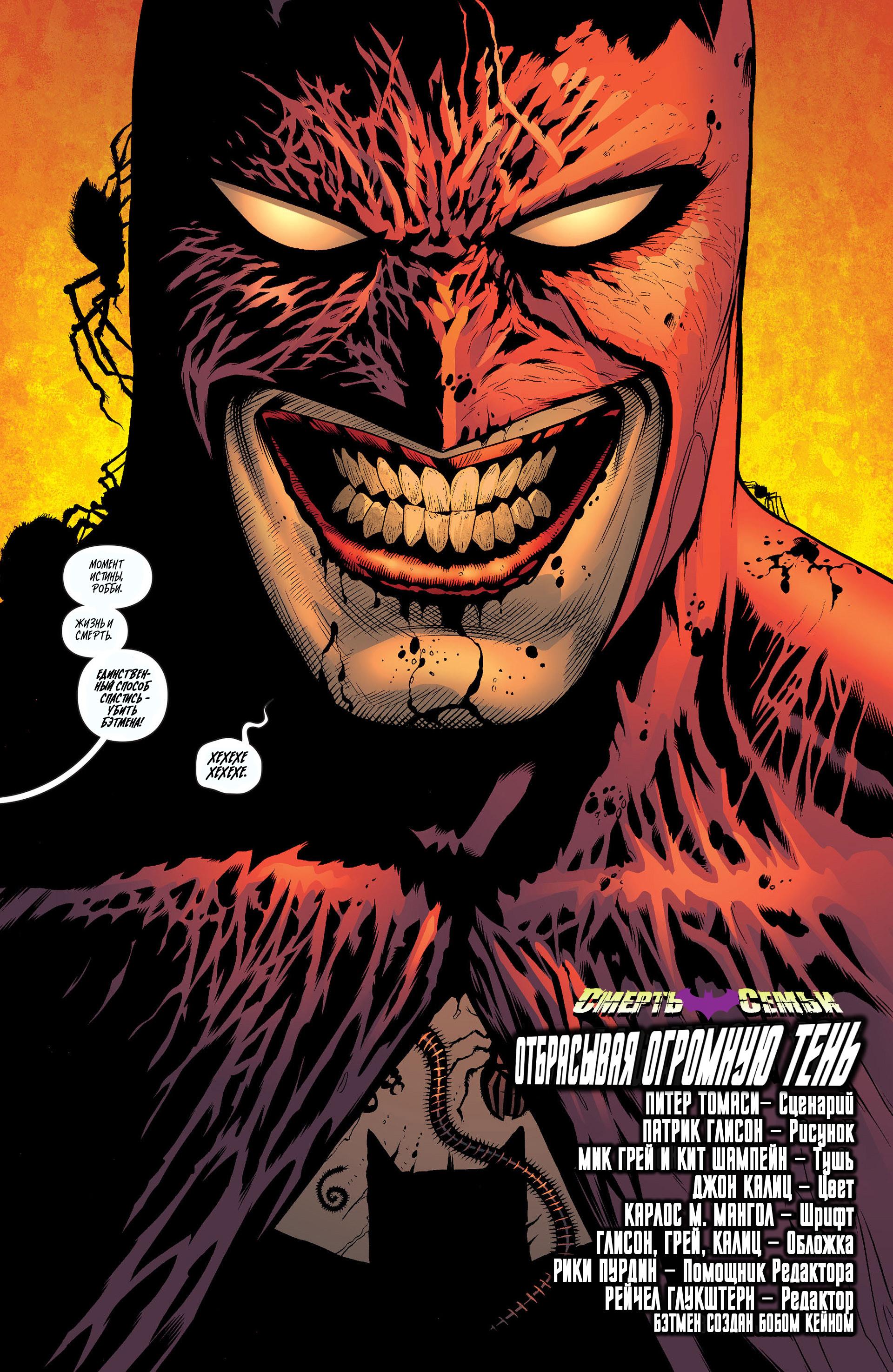 Read Batman and Robin Бэтмен и Робин Manga Online