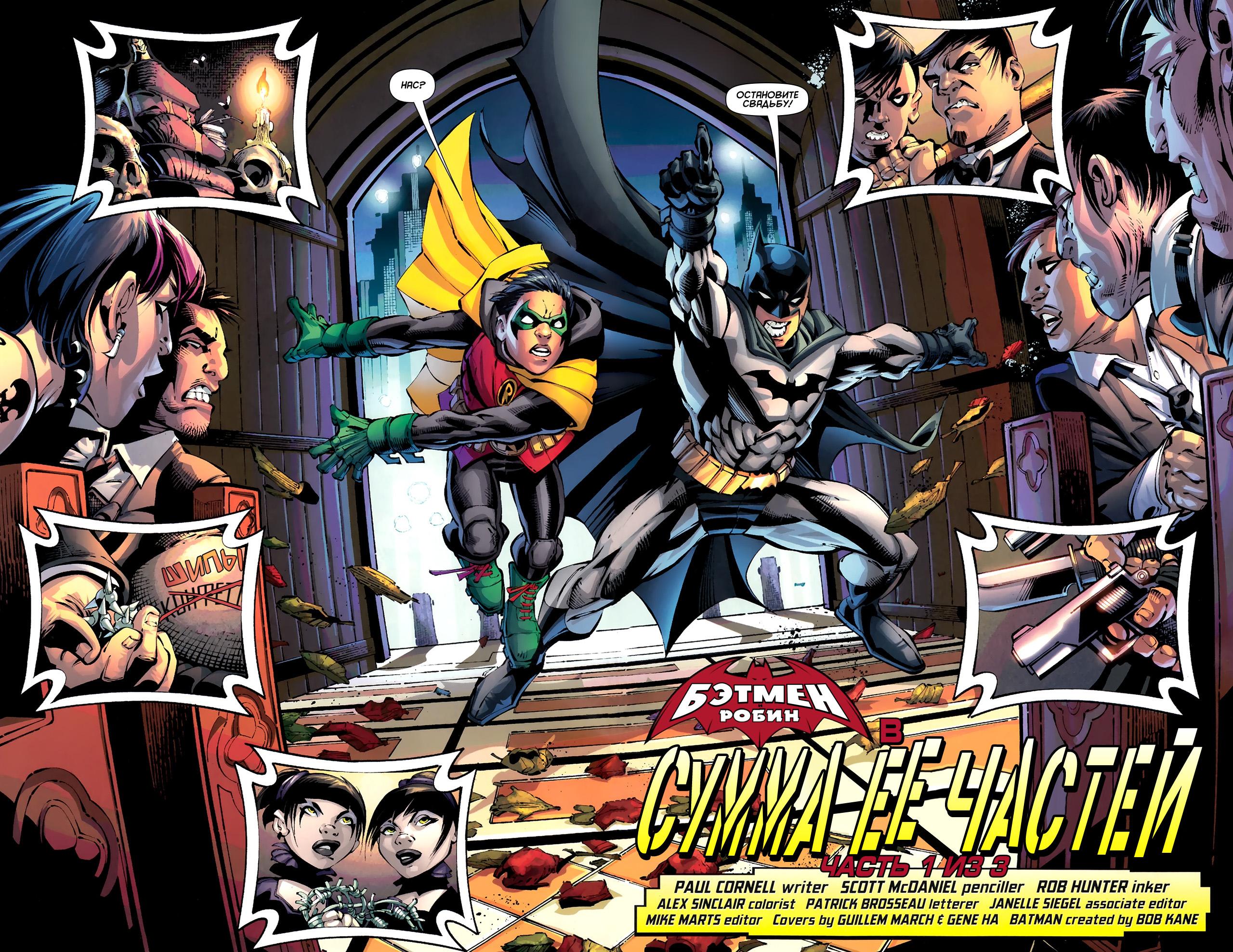 Read Batman and Robin Бэтмен и Робин Manga Online
