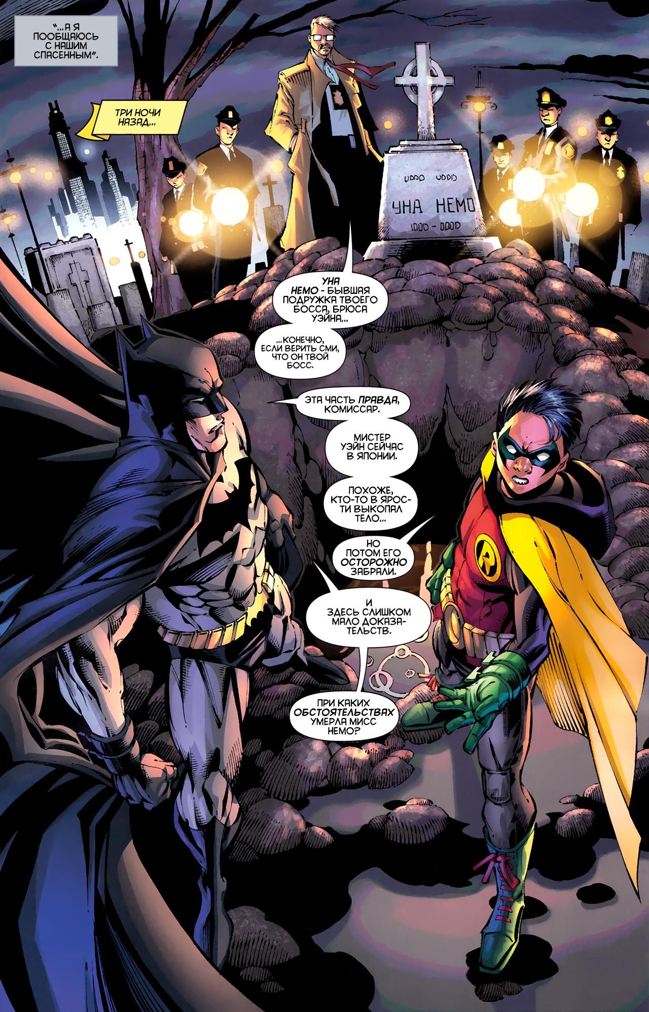 Read Batman and Robin Бэтмен и Робин Manga Online