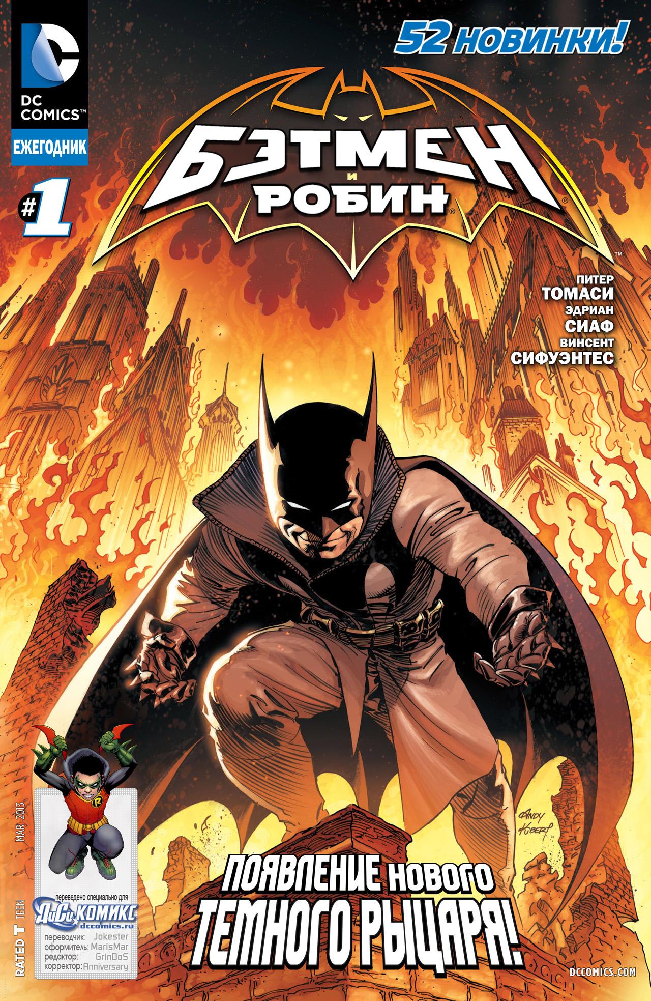 Read Batman and Robin Бэтмен и Робин Manga Online