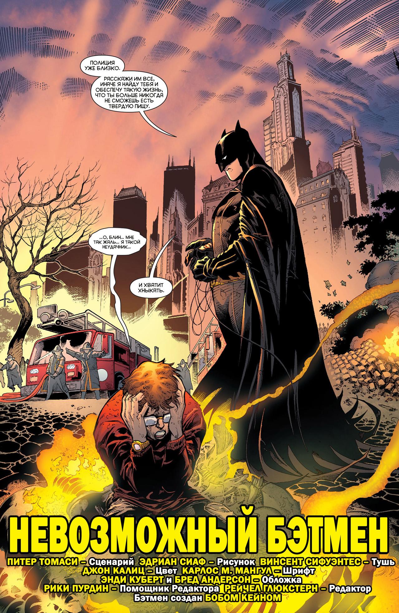 Read Batman and Robin Бэтмен и Робин Manga Online