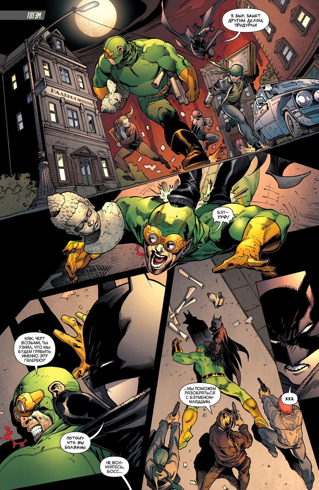 Read Batman and Robin Бэтмен и Робин Manga Online