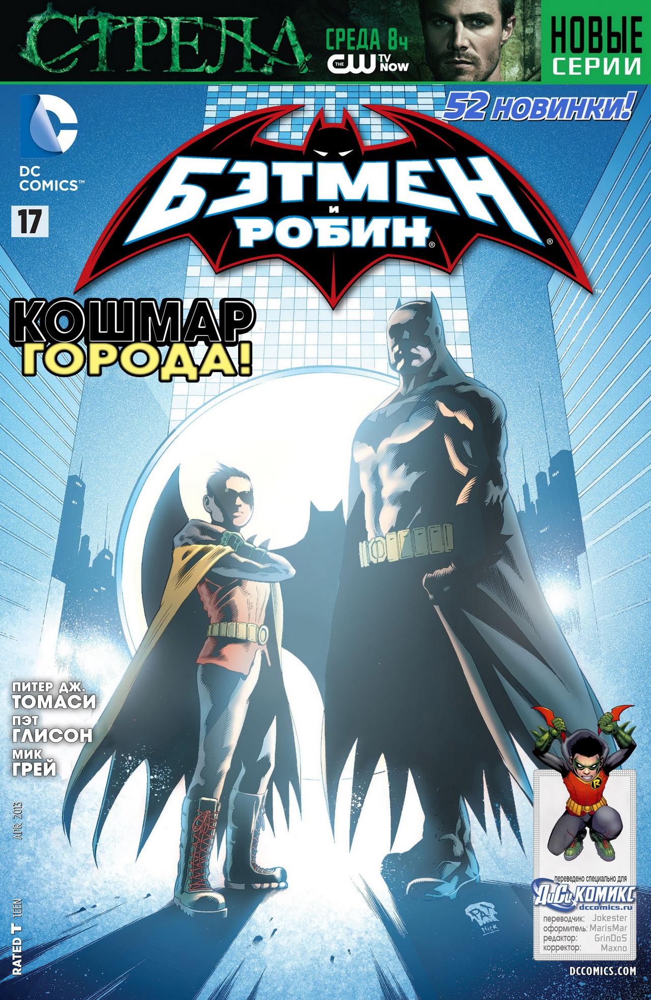 Read Batman and Robin Бэтмен и Робин Manga Online