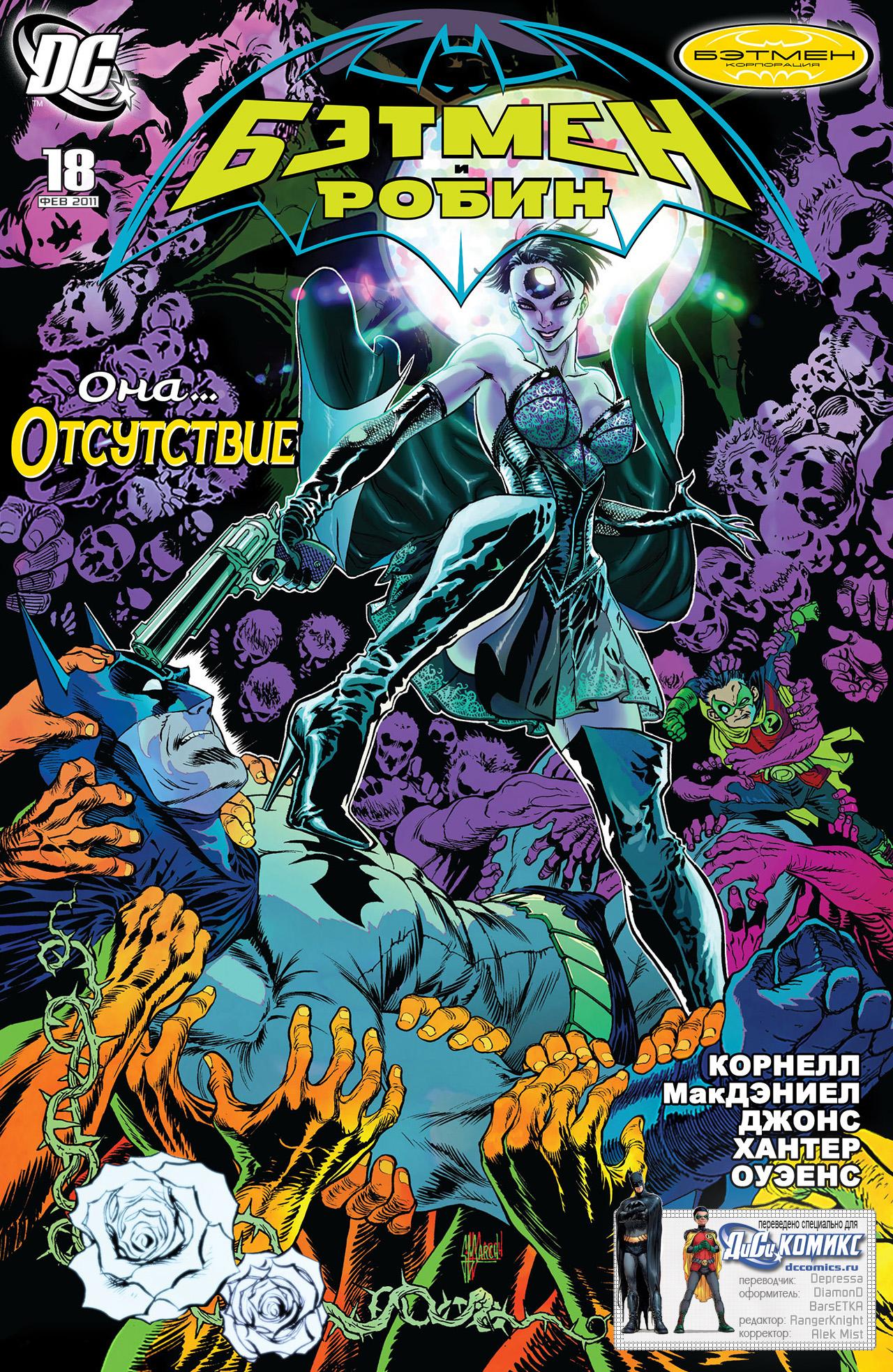 Read Batman and Robin Бэтмен и Робин Manga Online